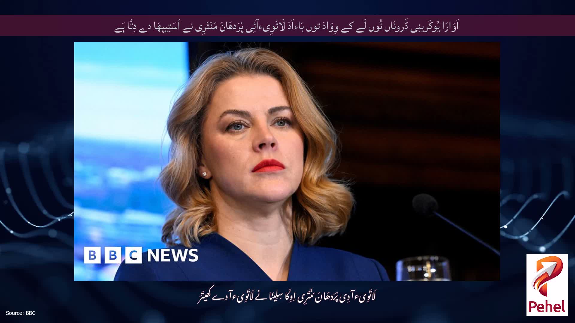 اَوَارَا یُوکَرینِی ڈَرونَاں نُوں لَے کے وِوَادَ توں بَاءاَدَ لَاتَوِیءآئِی پْرَدھَانَ مَن٘تَرِی نے اَسَتِیپھَا دے دِتَّا ہَے