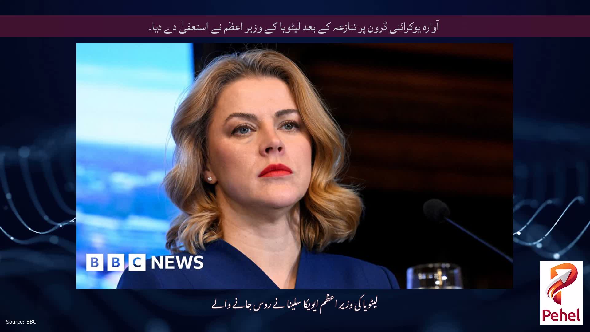آوارہ یوکرائنی ڈرون پر تنازعہ کے بعد لیٹویا کے وزیر اعظم نے استعفیٰ دے دیا۔