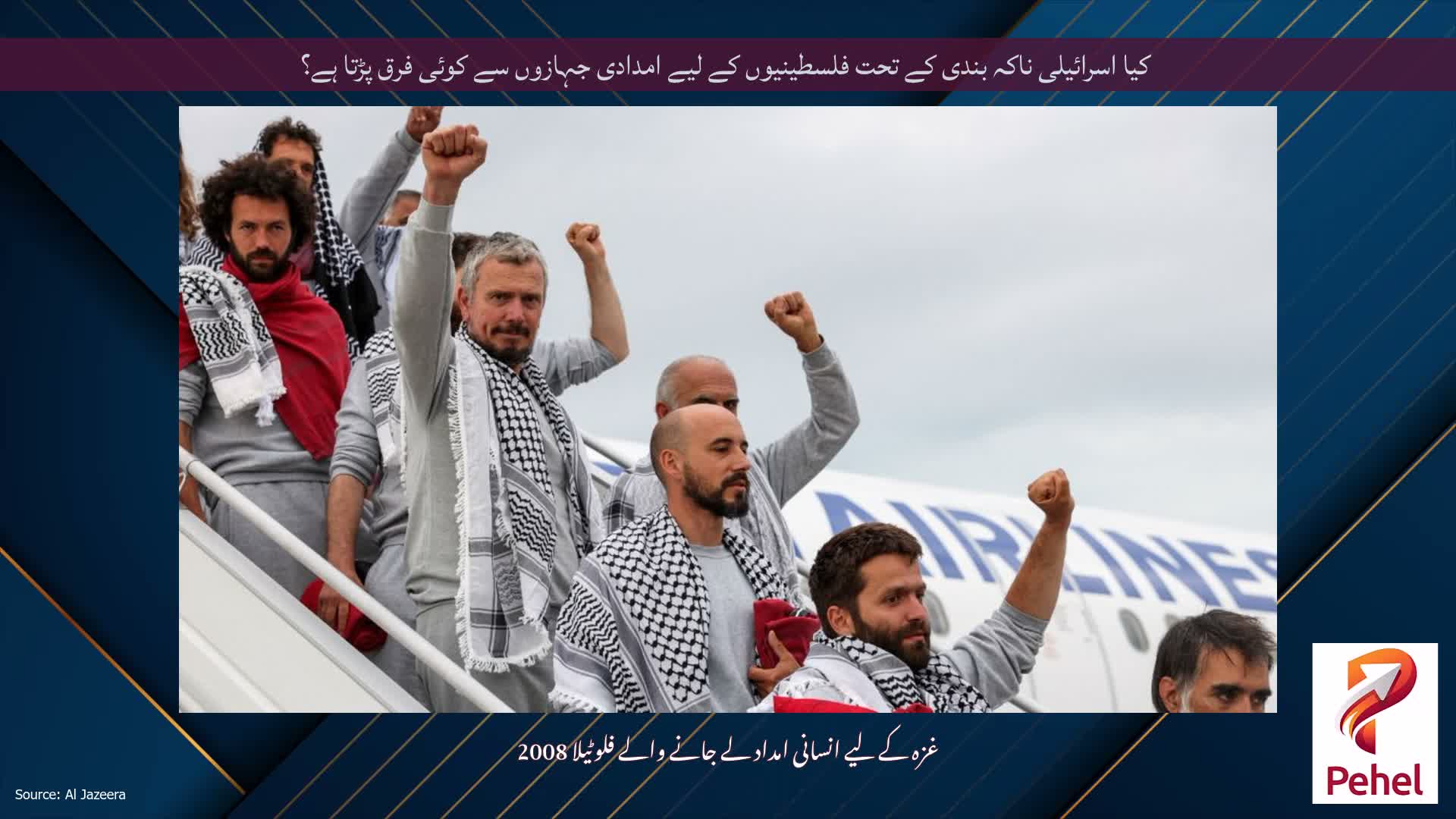 کیا اسرائیلی ناکہ بندی کے تحت فلسطینیوں کے لیے امدادی جہازوں سے کوئی فرق پڑتا ہے؟