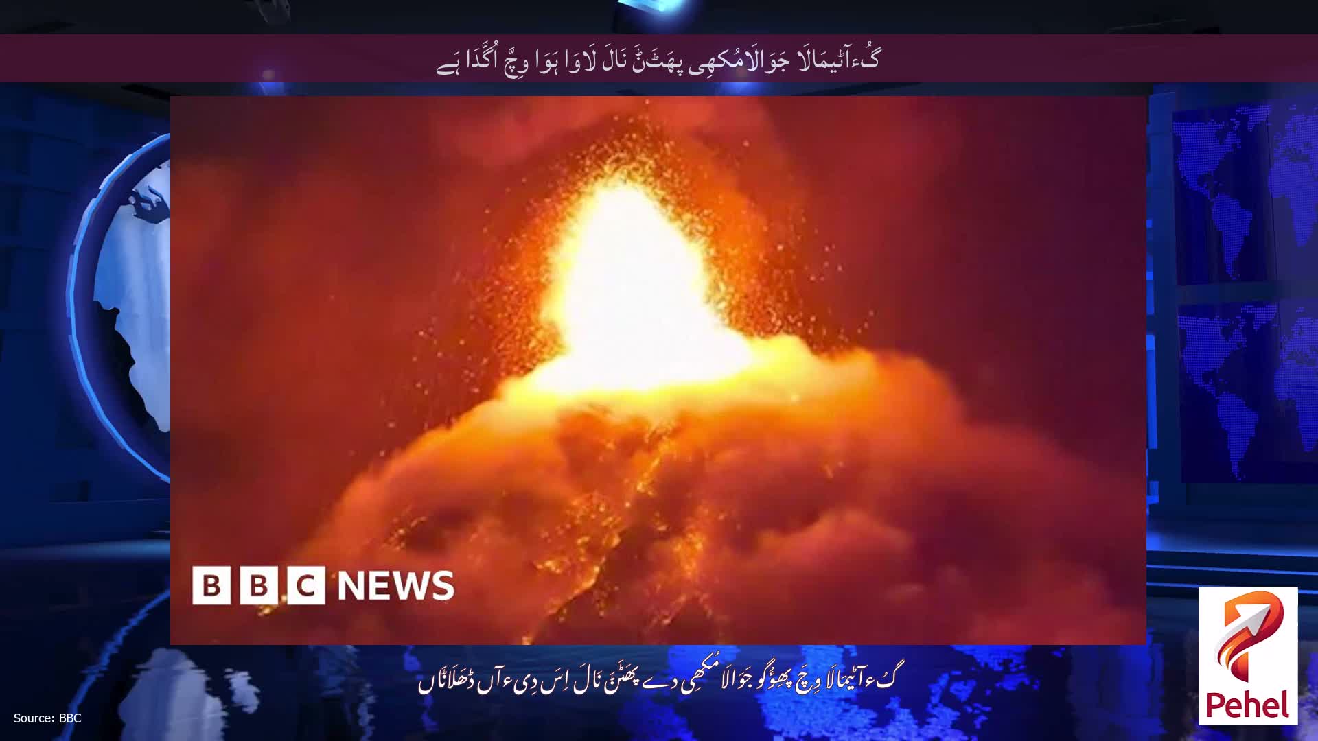 گُءآٹیمَالَا جَوَالَامُکھِی پھَٹَݨَ نَالَ لَاوَا ہَوَا وِچَّ اُگَّدَا ہَے