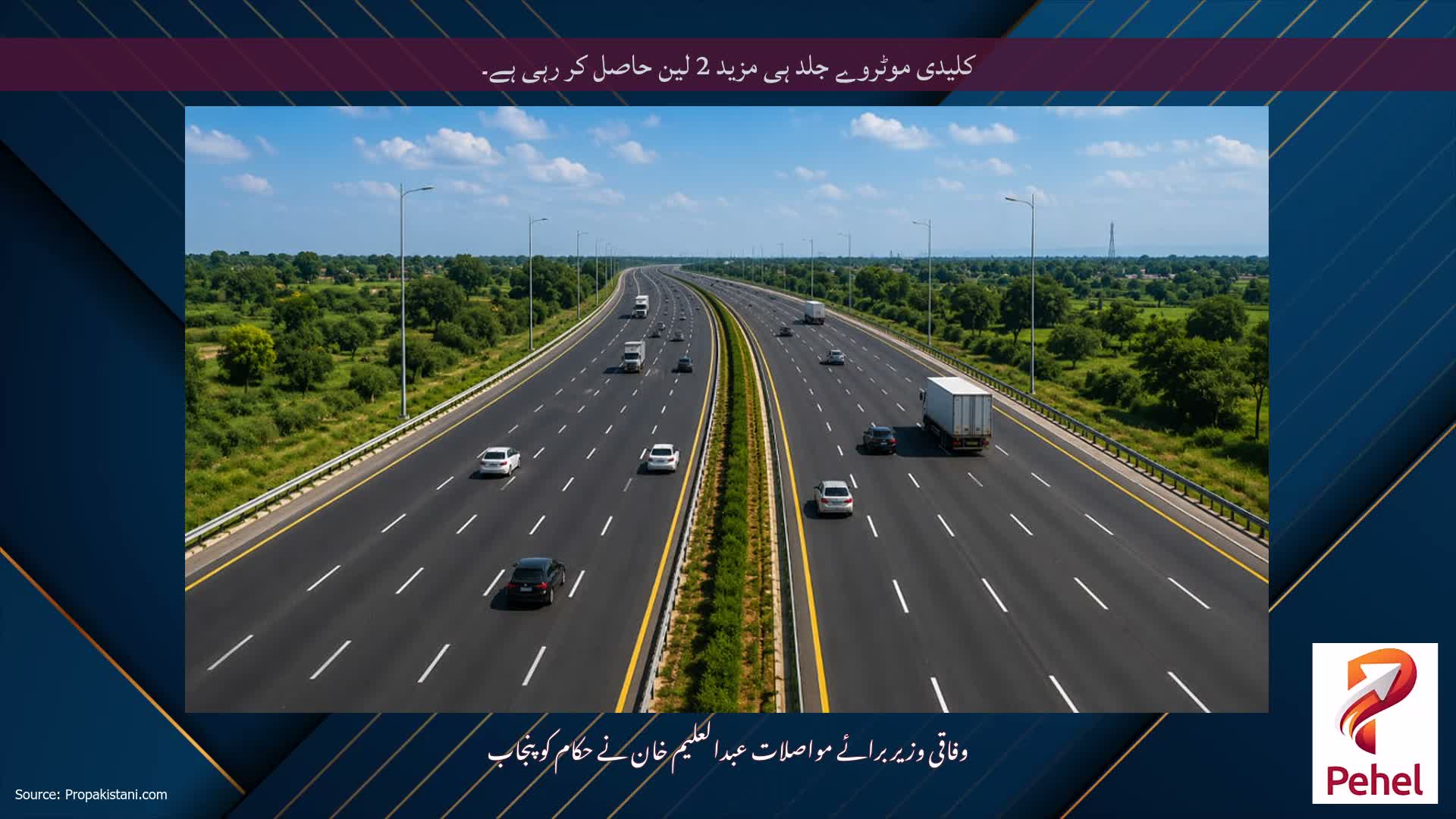کلیدی موٹروے جلد ہی مزید 2 لین حاصل کر رہی ہے۔