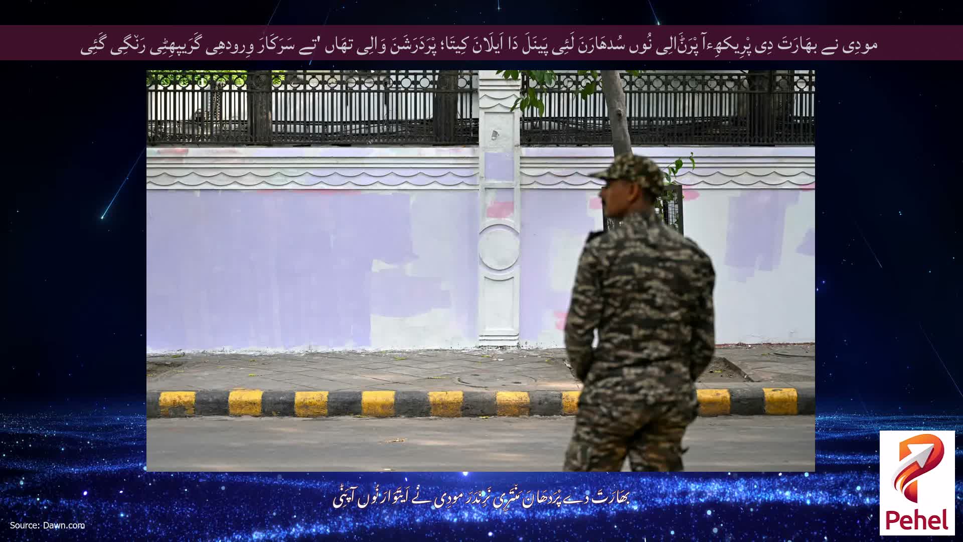مودِی نے بھَارَتَ دِی پْرِیکھِءآ پْرَݨَالِی نُوں سُدھَارَنَ لَئِی پَینَلَ دَا اَیلَانَ کِیتَا؛ پْرَدَرَشَنَ وَالِی تھَاں 'تے سَرَکَارَ وِرودھِی گَرَیپھِٹِی رَن٘گِی گَئِی