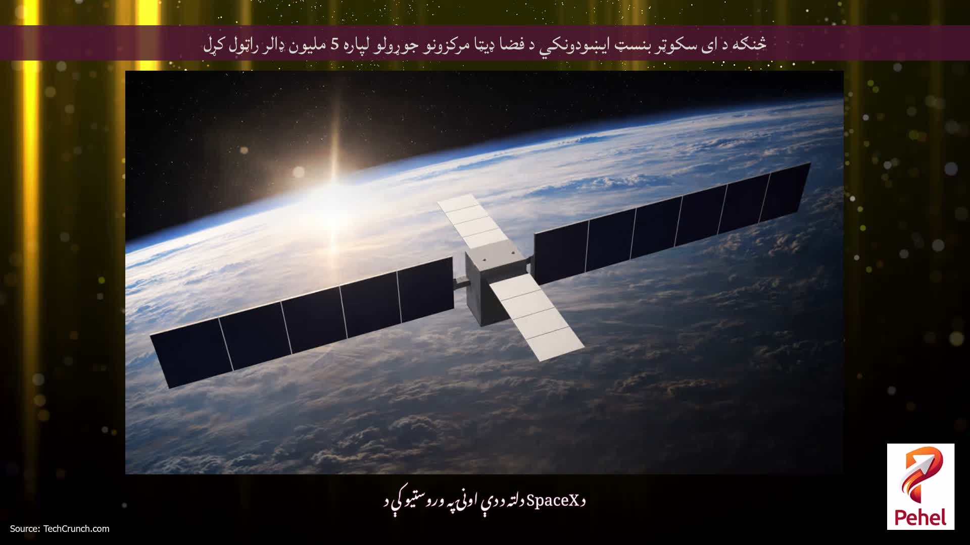څنګه د ای سکوټر بنسټ ایښودونکي د فضا ډیټا مرکزونو جوړولو لپاره 5 ملیون ډالر راټول کړل