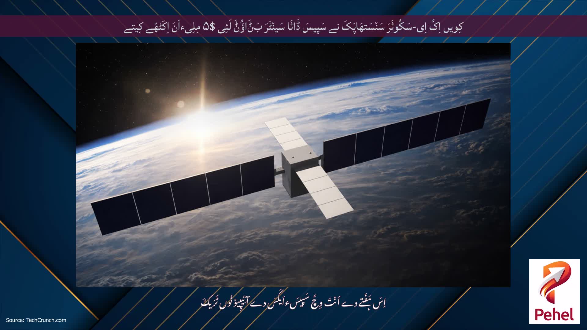 کِویں اِکَّ اِی-سَکُوٹَرَ سَن٘سَتھَاپَکَ نے سَپیسَ ڈَاٹَا سَین٘ٹَرَ بَݨَاؤُݨَ لَئِی $۵ مِلِیءاَنَ اِکَٹھّے کِیتے