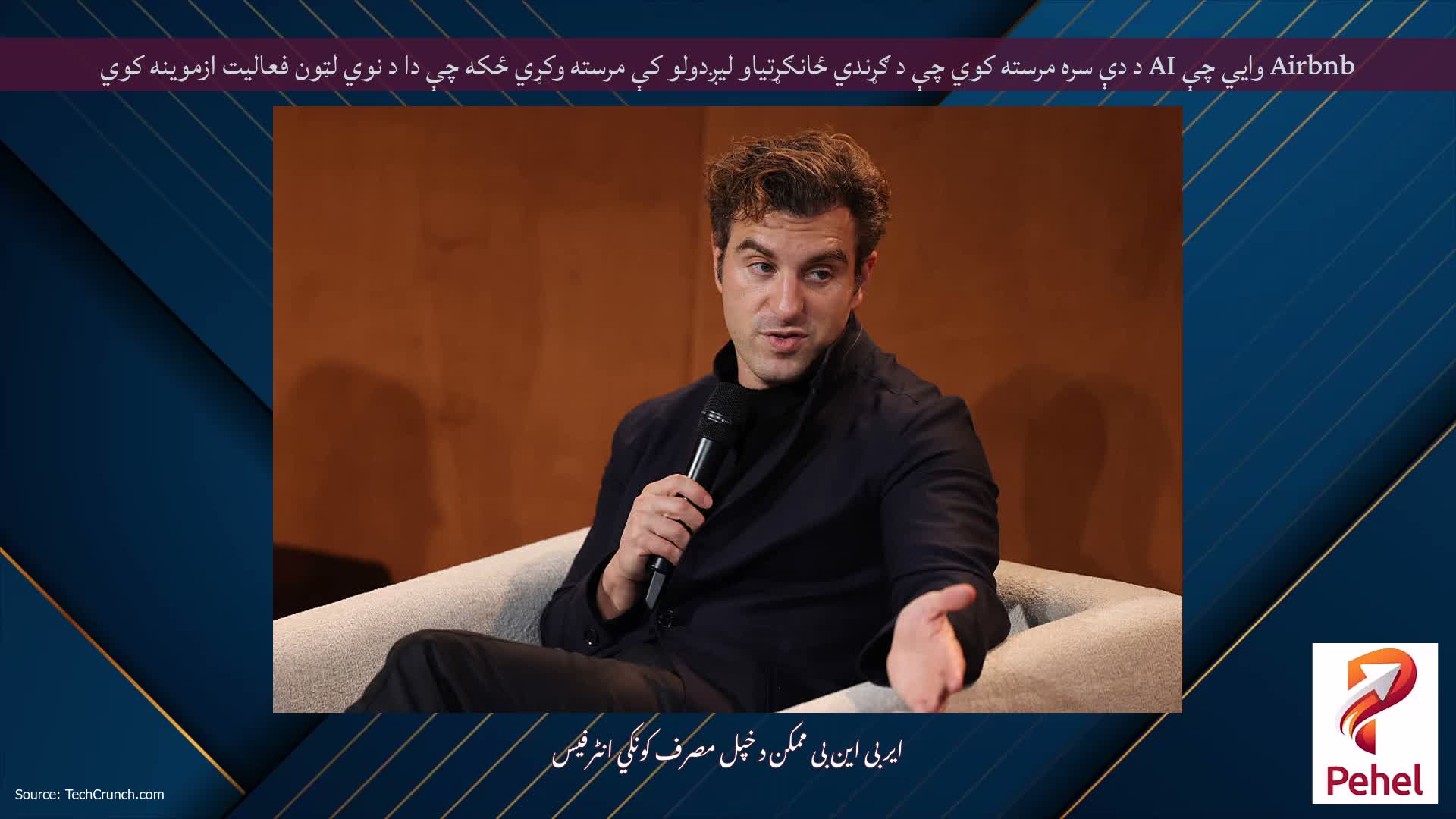 Airbnb وايي چې AI د دې سره مرسته کوي چې د ګړندي ځانګړتیاو لیږدولو کې مرسته وکړي ځکه چې دا د نوي لټون فعالیت ازموینه کوي