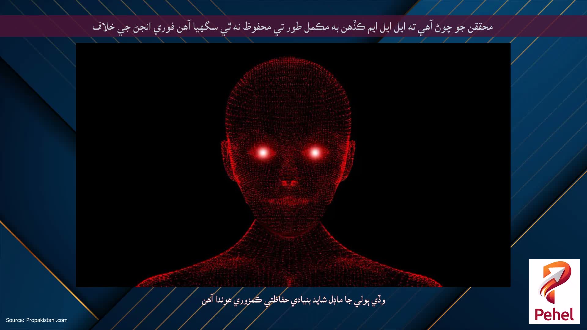 محققن جو چوڻ آهي ته ايل ايل ايم ڪڏهن به مڪمل طور تي محفوظ نه ٿي سگهيا آهن فوري انجڻ جي خلاف