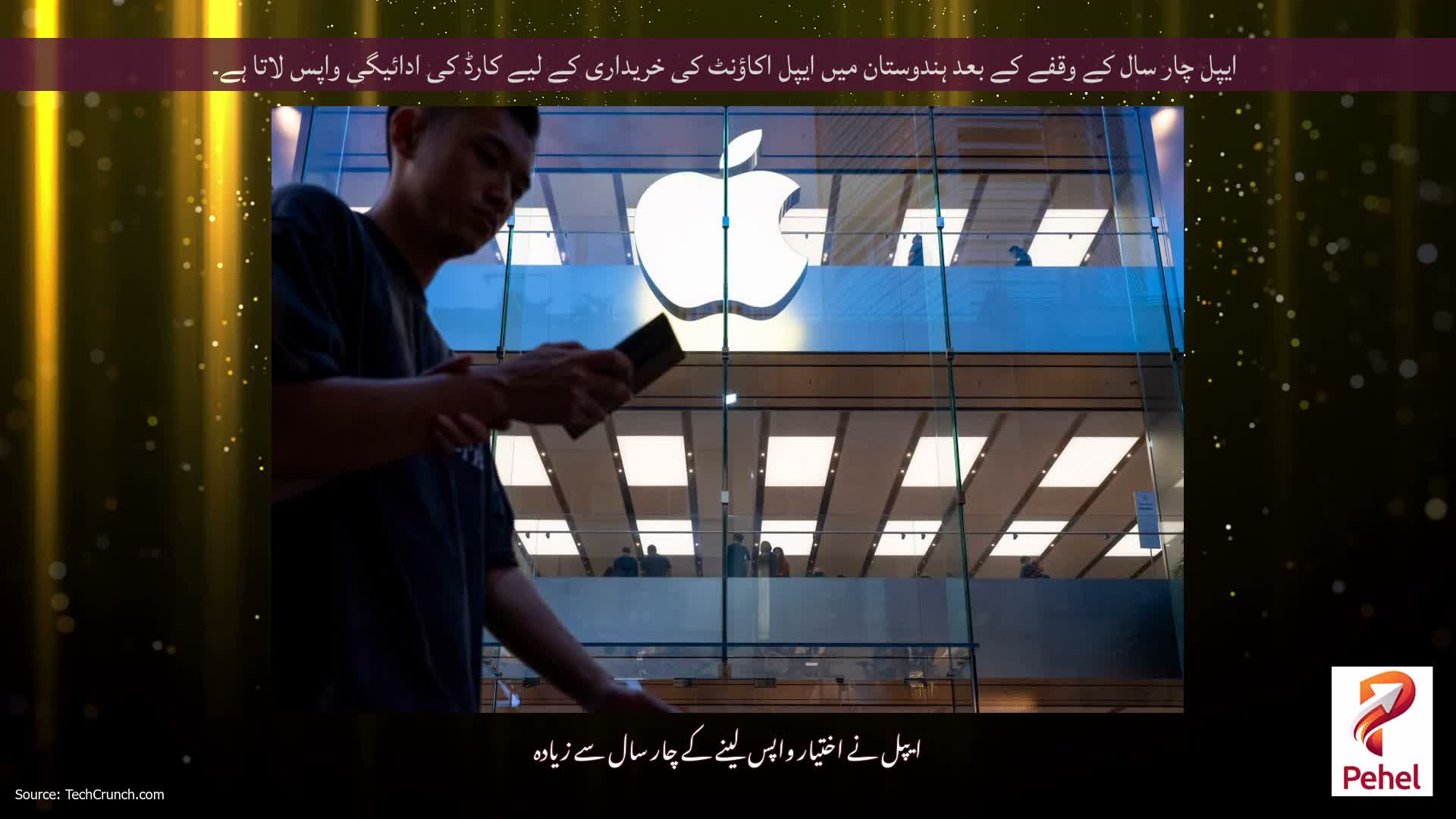ایپل چار سال کے وقفے کے بعد ہندوستان میں ایپل اکاؤنٹ کی خریداری کے لیے کارڈ کی ادائیگی واپس لاتا ہے۔