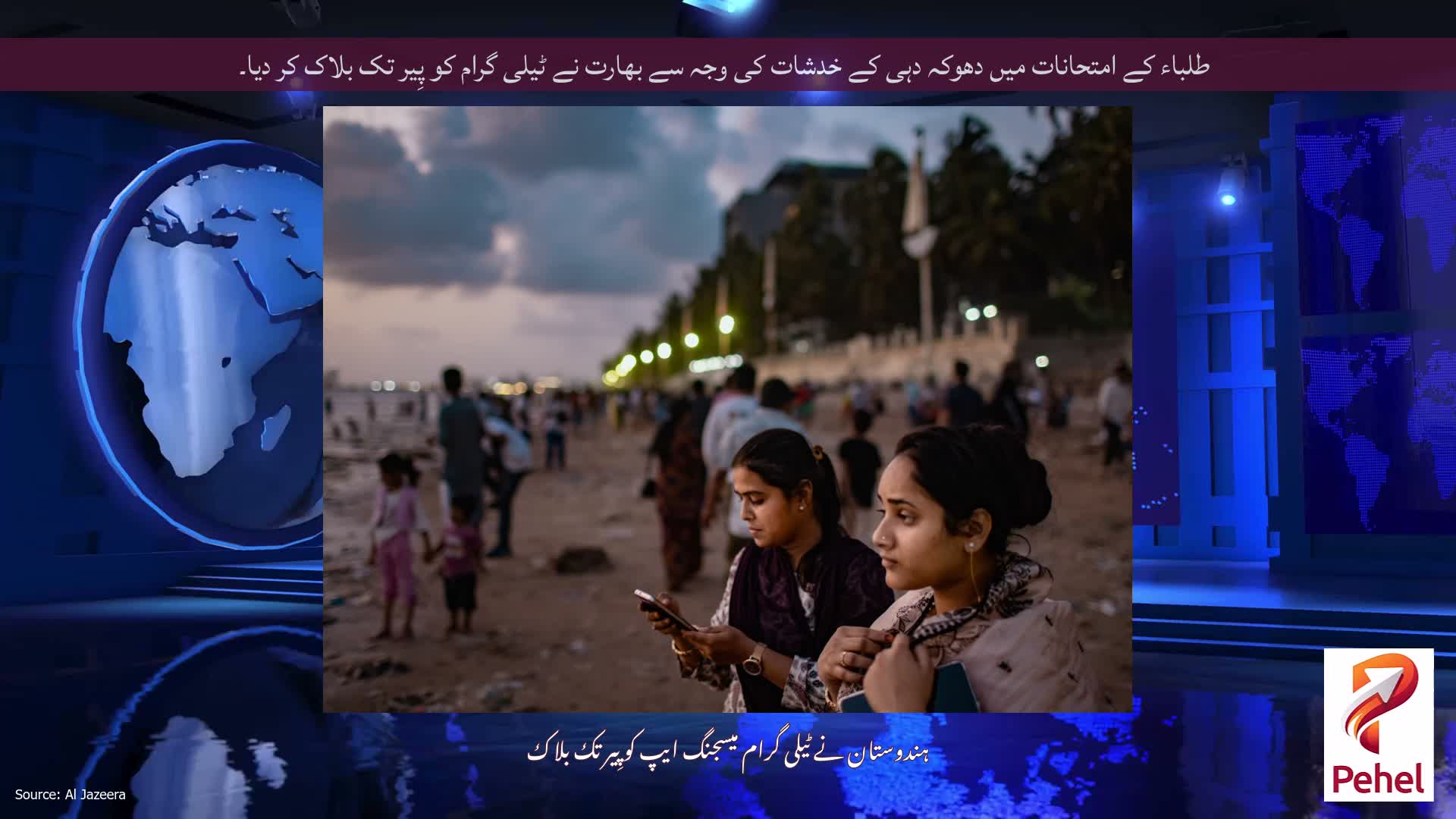 طلباء کے امتحانات میں دھوکہ دہی کے خدشات کی وجہ سے بھارت نے ٹیلی گرام کو پِیر تک بلاک کر دیا۔