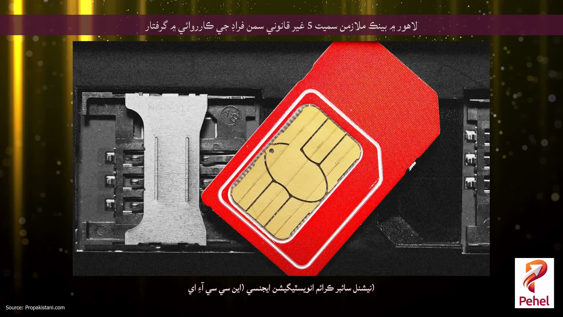 لاهور ۾ بينڪ ملازمن سميت 5 غير قانوني سمن فراڊ جي ڪارروائي ۾ گرفتار