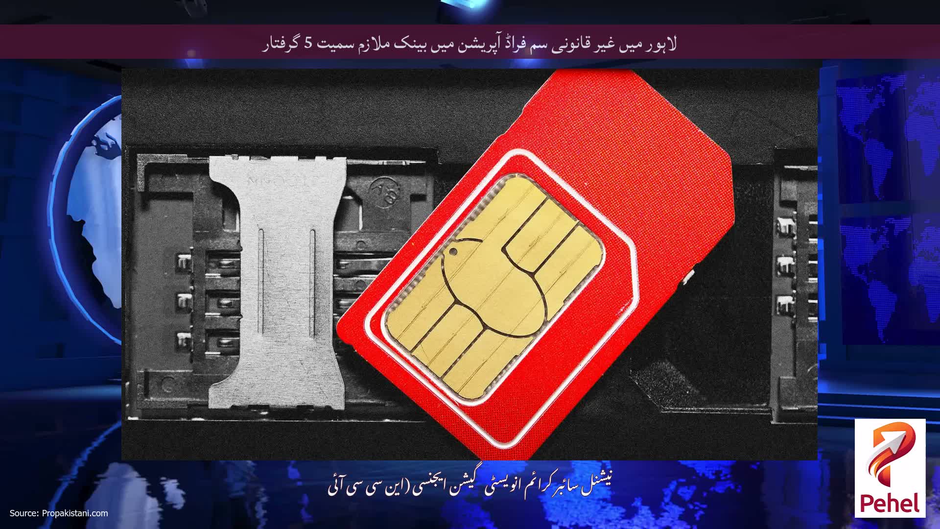 لاہور میں غیر قانونی سم فراڈ آپریشن میں بینک ملازم سمیت 5 گرفتار