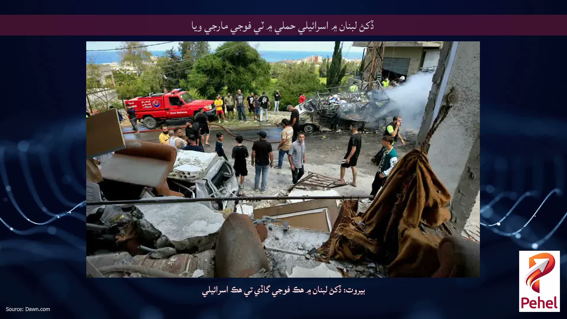ڏکڻ لبنان ۾ اسرائيلي حملي ۾ ٽي فوجي مارجي ويا
