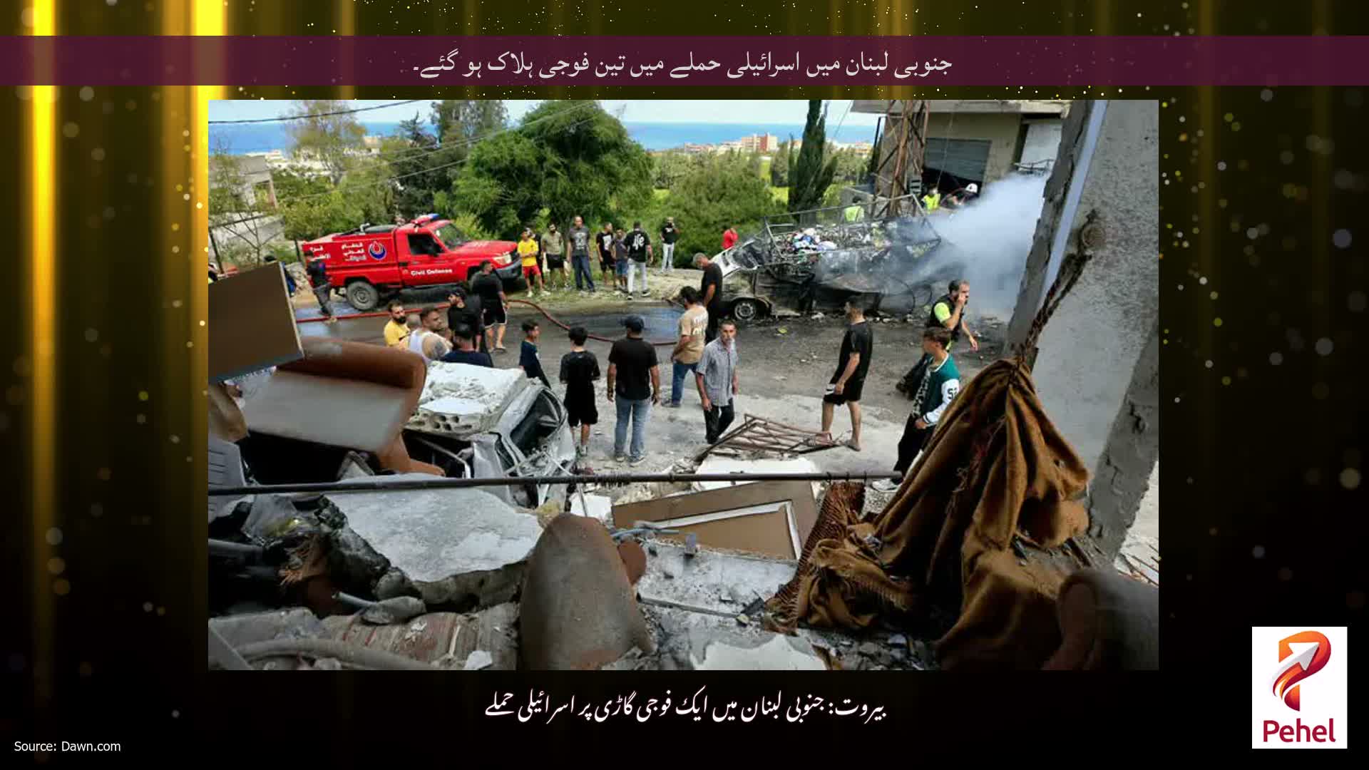 جنوبی لبنان میں اسرائیلی حملے میں تین فوجی ہلاک ہو گئے۔