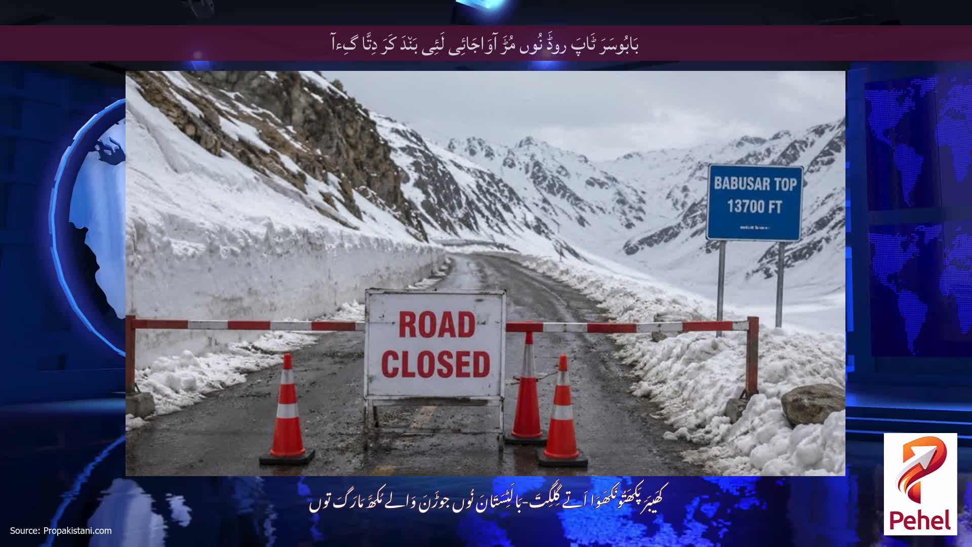بَابُوسَرَ ٹَاپَ روڈَ نُوں مُڑَ آوَاجَائِی لَئِی بَن٘دَ کَرَ دِتَّا گِءآ