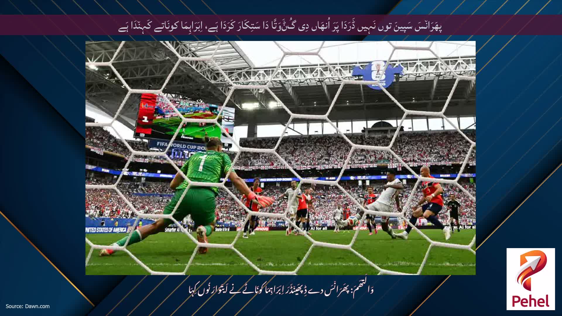 پھَرَان٘سَ سَپینَ توں نَہِیں ڈَرَدَا پَرَ اُنھَاں دِی گُݨَوَتَّا دَا سَتِکَارَ کَرَدَا ہَے، اِبَرَاہِمَا کونَاتے کَہِن٘دَا ہَے