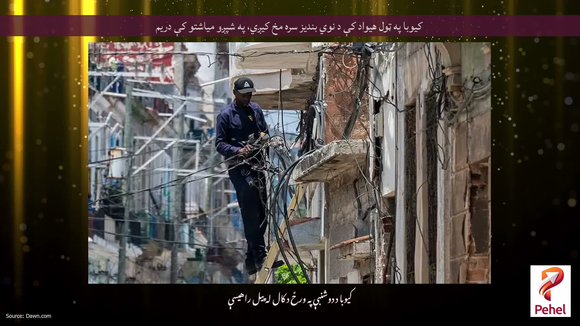 کیوبا په ټول هیواد کې د نوي بندیز سره مخ کیږي، په شپږو میاشتو کې دریم