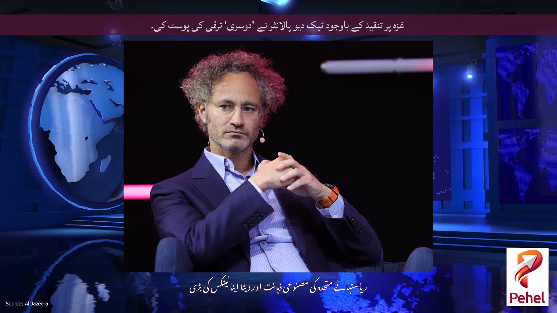 غزہ پر تنقید کے باوجود ٹیک دیو پالانٹر نے 'دوسری' ترقی کی پوسٹ کی۔
