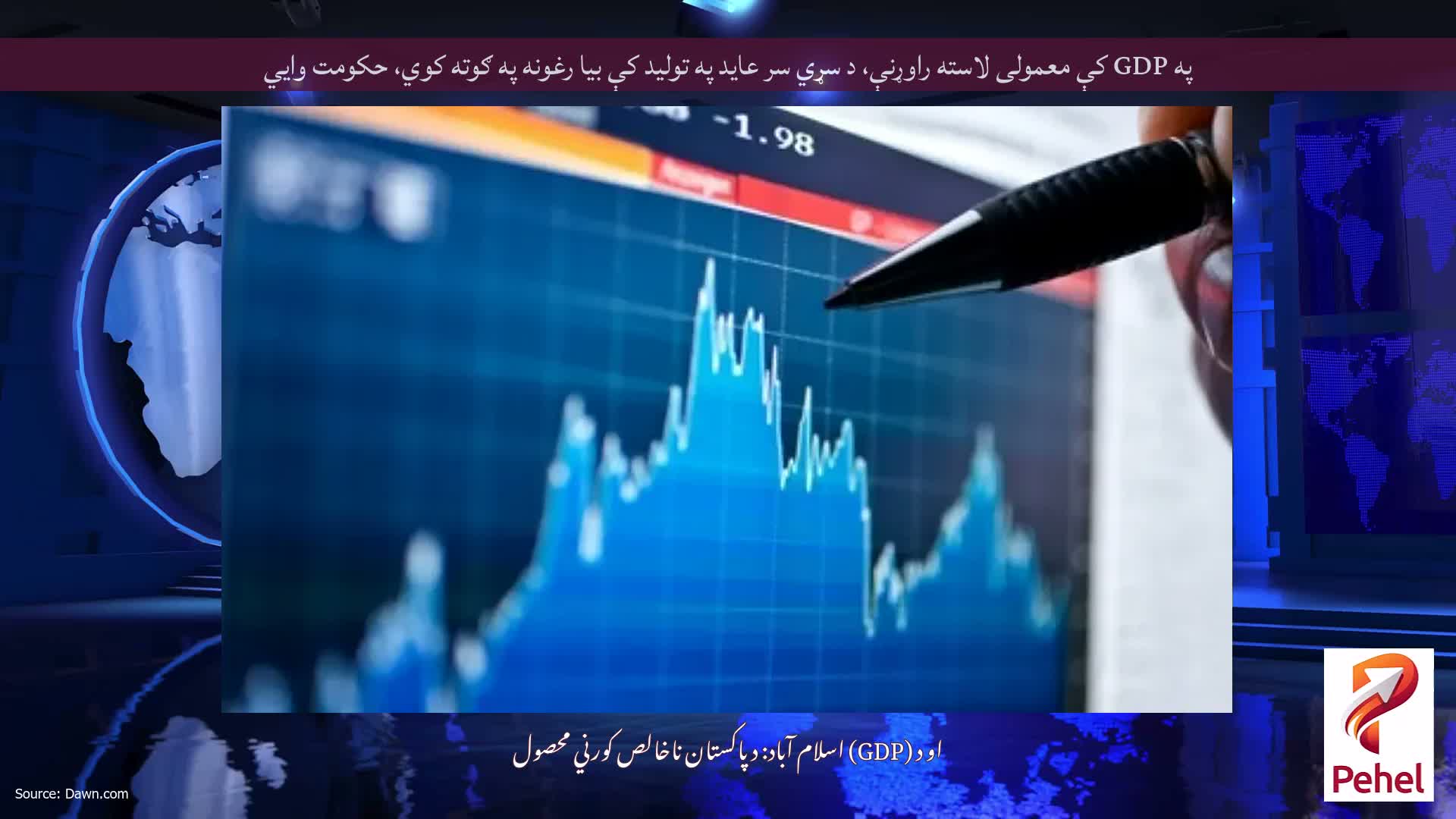 په GDP کې معمولی لاسته راوړنې، د سړي سر عاید په تولید کې بیا رغونه په ګوته کوي، حکومت وايي