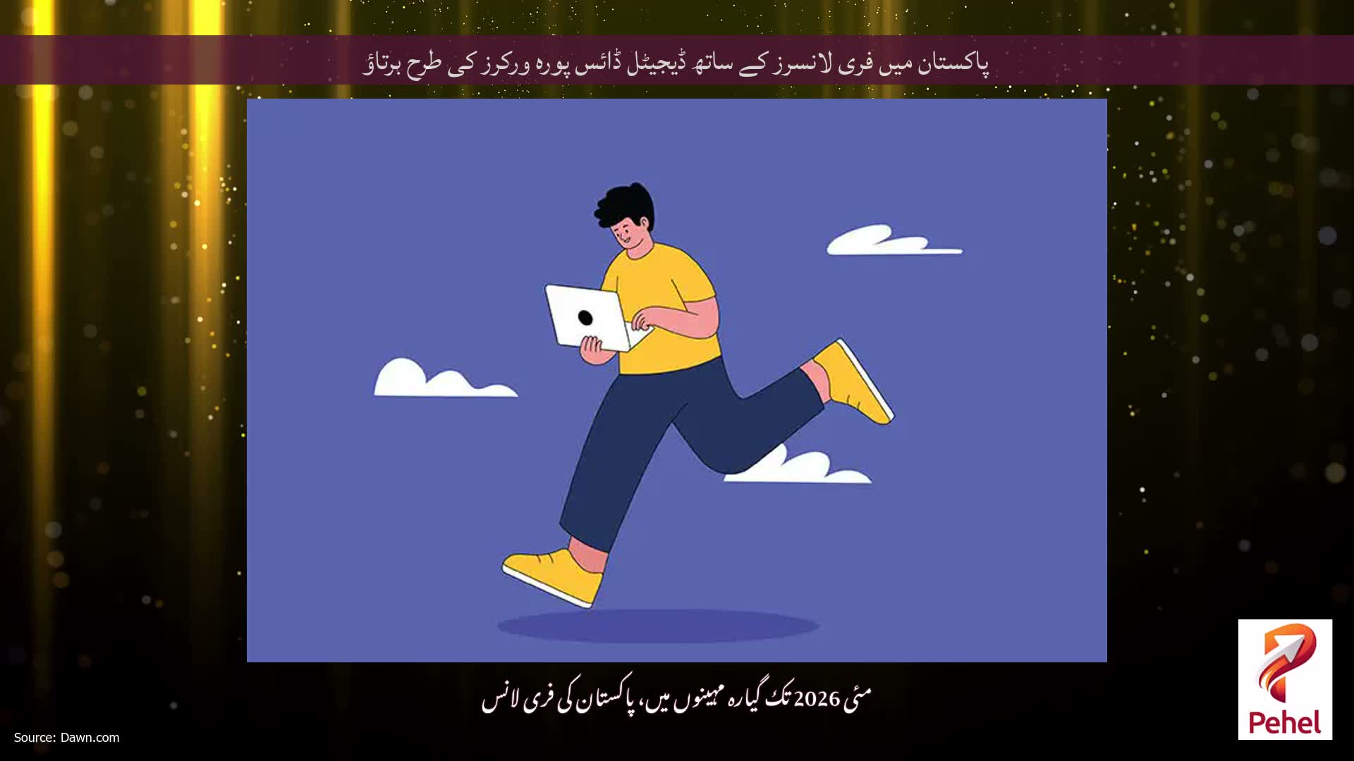 پاکستان میں فری لانسرز کے ساتھ ڈیجیٹل ڈائس پورہ ورکرز کی طرح برتاؤ