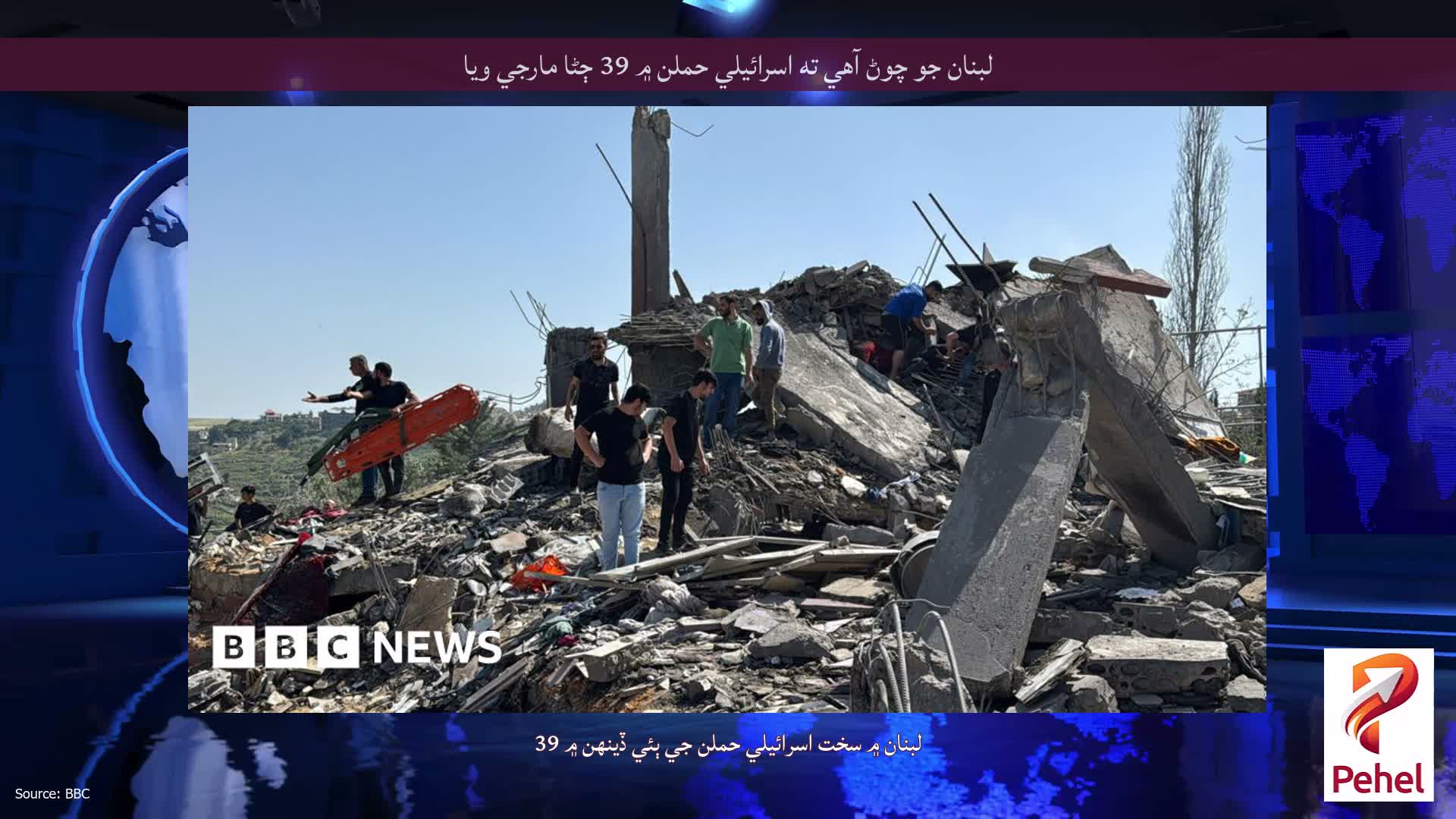 لبنان جو چوڻ آهي ته اسرائيلي حملن ۾ 39 ڄڻا مارجي ويا
