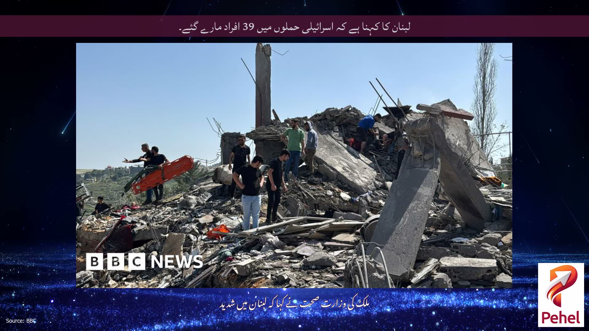 لبنان کا کہنا ہے کہ اسرائیلی حملوں میں 39 افراد مارے گئے۔