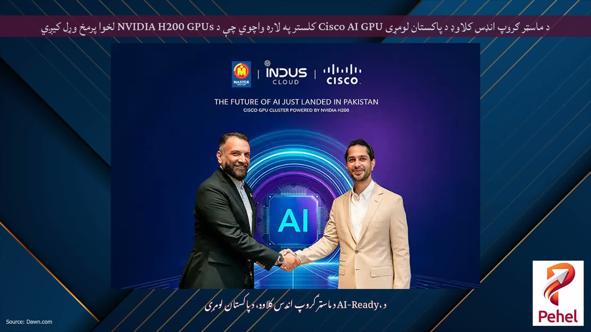د ماسټر ګروپ انډس کلاوډ د پاکستان لومړی Cisco AI GPU کلستر په لاره واچوي چې د NVIDIA H200 GPUs لخوا پرمخ وړل کیږي