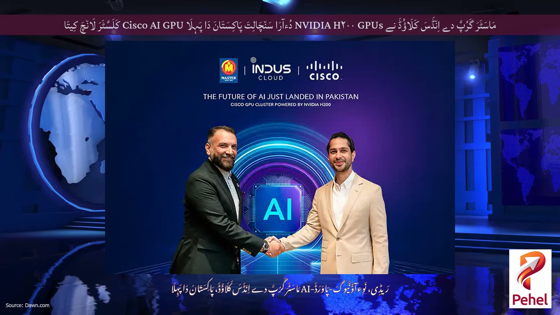 مَاسَٹَرَ گَرُپَّ دے اِن٘ڈَسَ کَلَاؤُڈَ نے NVIDIA H۲۰۰ GPUs دُءآرَا سَن٘چَالِتَ پَاکِسَتَانَ دَا پَہِلَا Cisco AI GPU کَلَسَّٹَرَ لَان٘چَ کِیتَا
