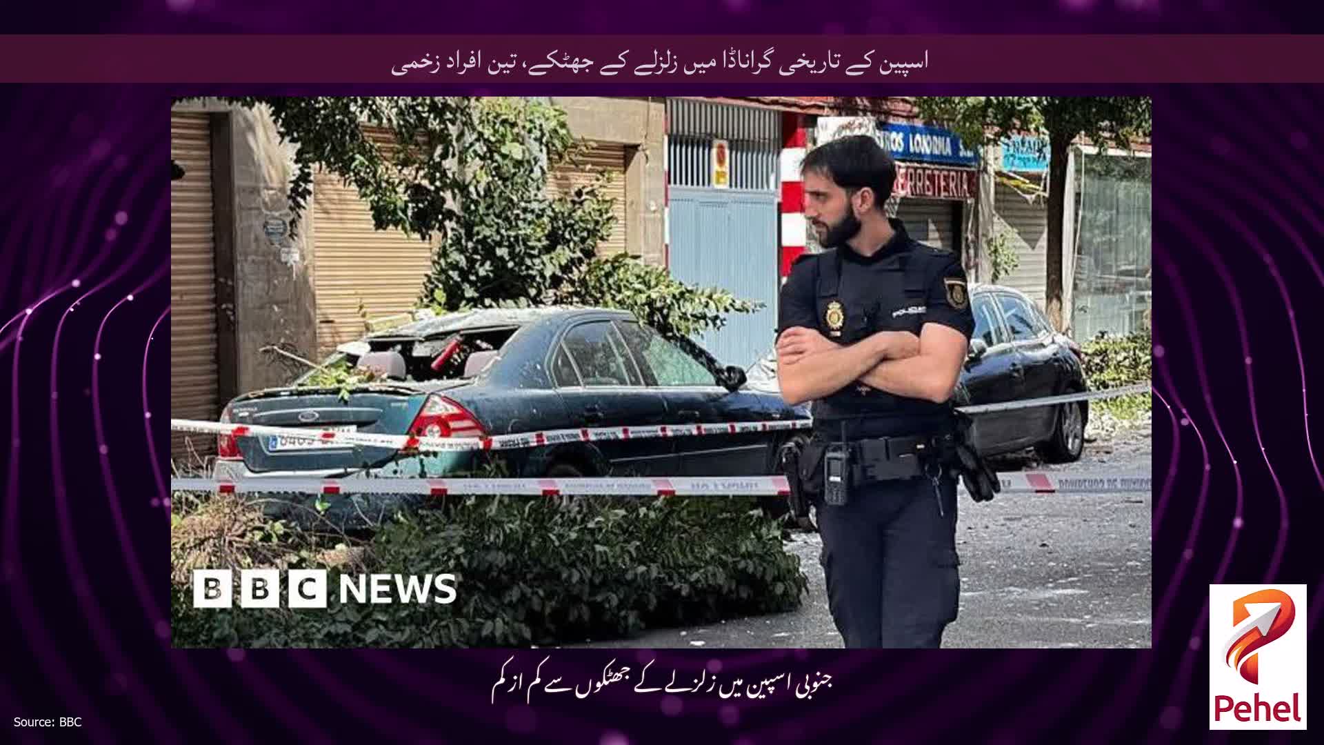 اسپین کے تاریخی گراناڈا میں زلزلے کے جھٹکے، تین افراد زخمی