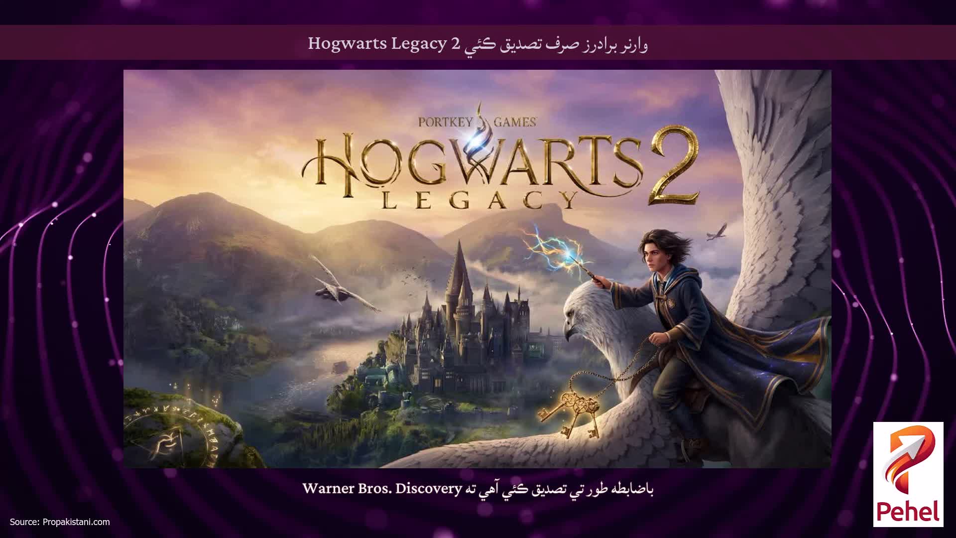 وارنر برادرز صرف تصديق ڪئي Hogwarts Legacy 2