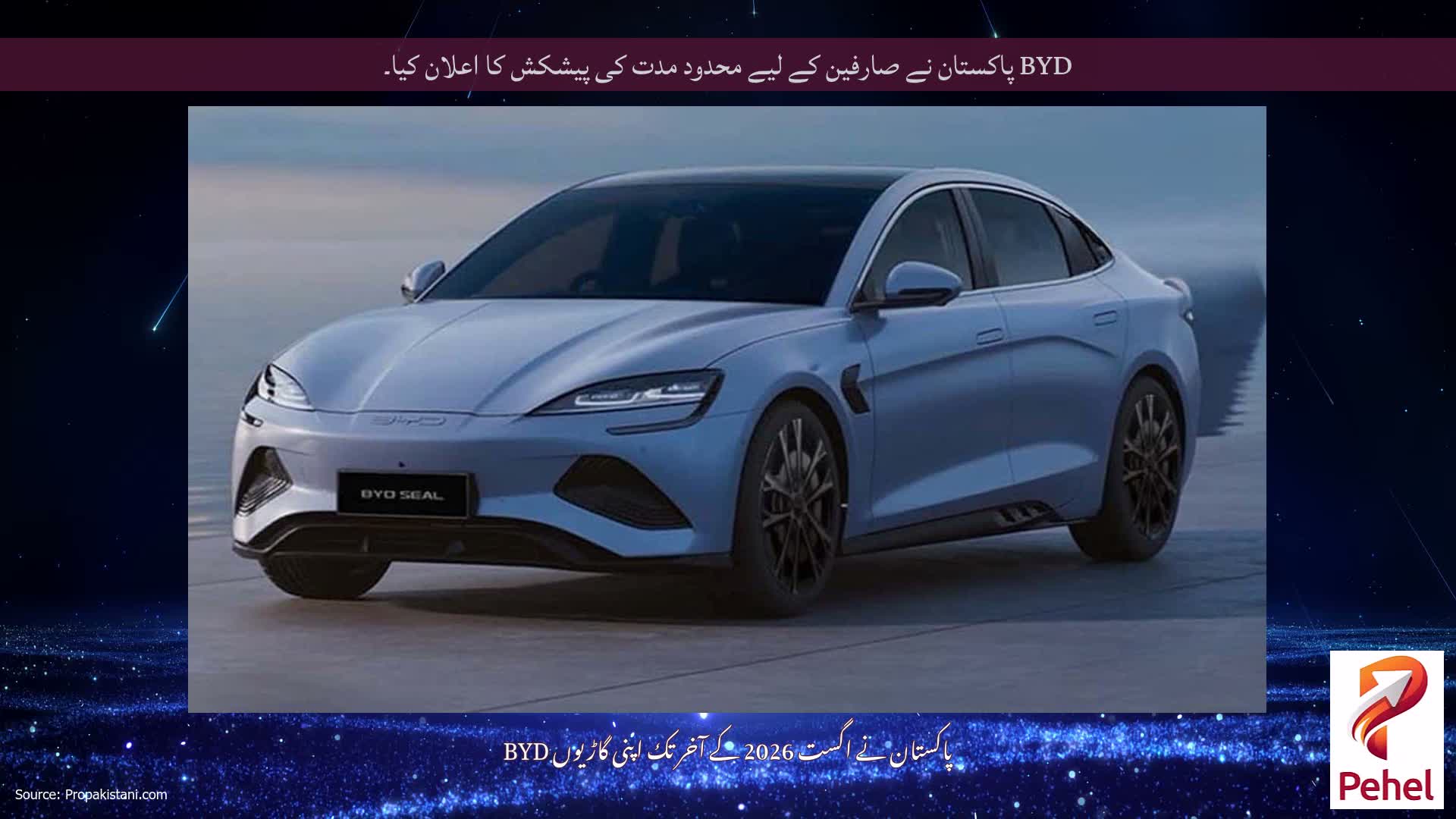 BYD پاکستان نے صارفین کے لیے محدود مدت کی پیشکش کا اعلان کیا۔