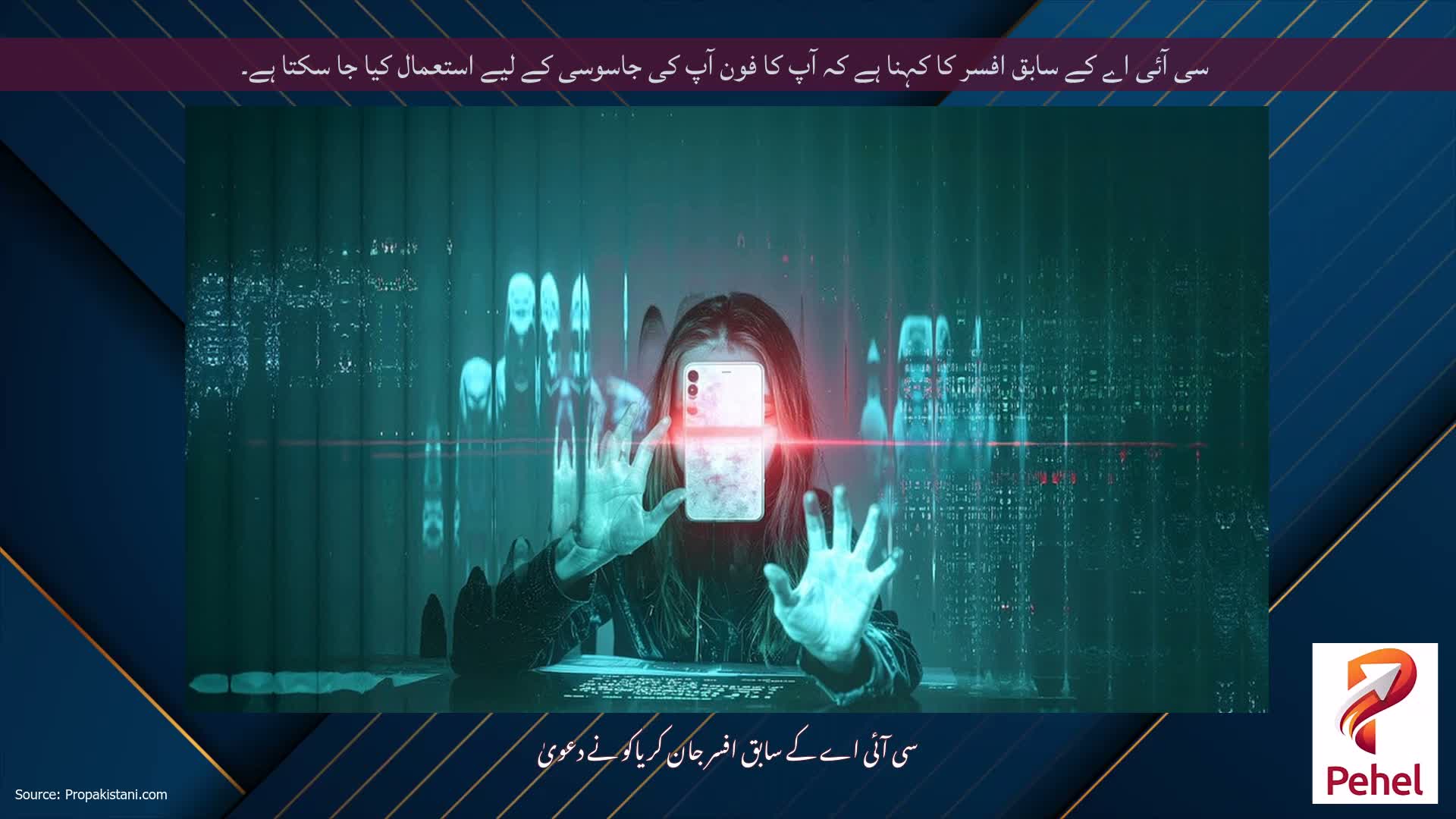 سی آئی اے کے سابق افسر کا کہنا ہے کہ آپ کا فون آپ کی جاسوسی کے لیے استعمال کیا جا سکتا ہے۔