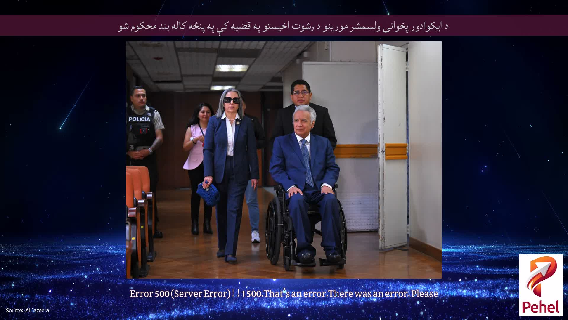 د ایکوادور پخوانی ولسمشر مورینو د رشوت اخیستو په قضیه کې په پنځه کاله بند محکوم شو