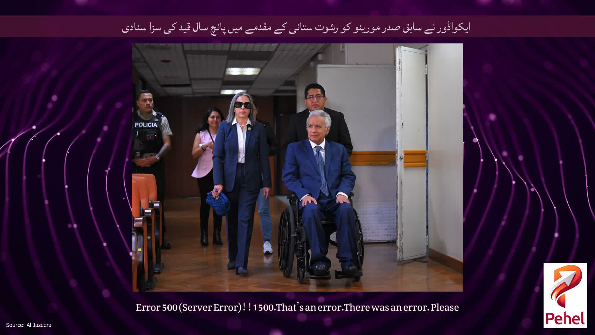 ایکواڈور نے سابق صدر مورینو کو رشوت ستانی کے مقدمے میں پانچ سال قید کی سزا سنادی