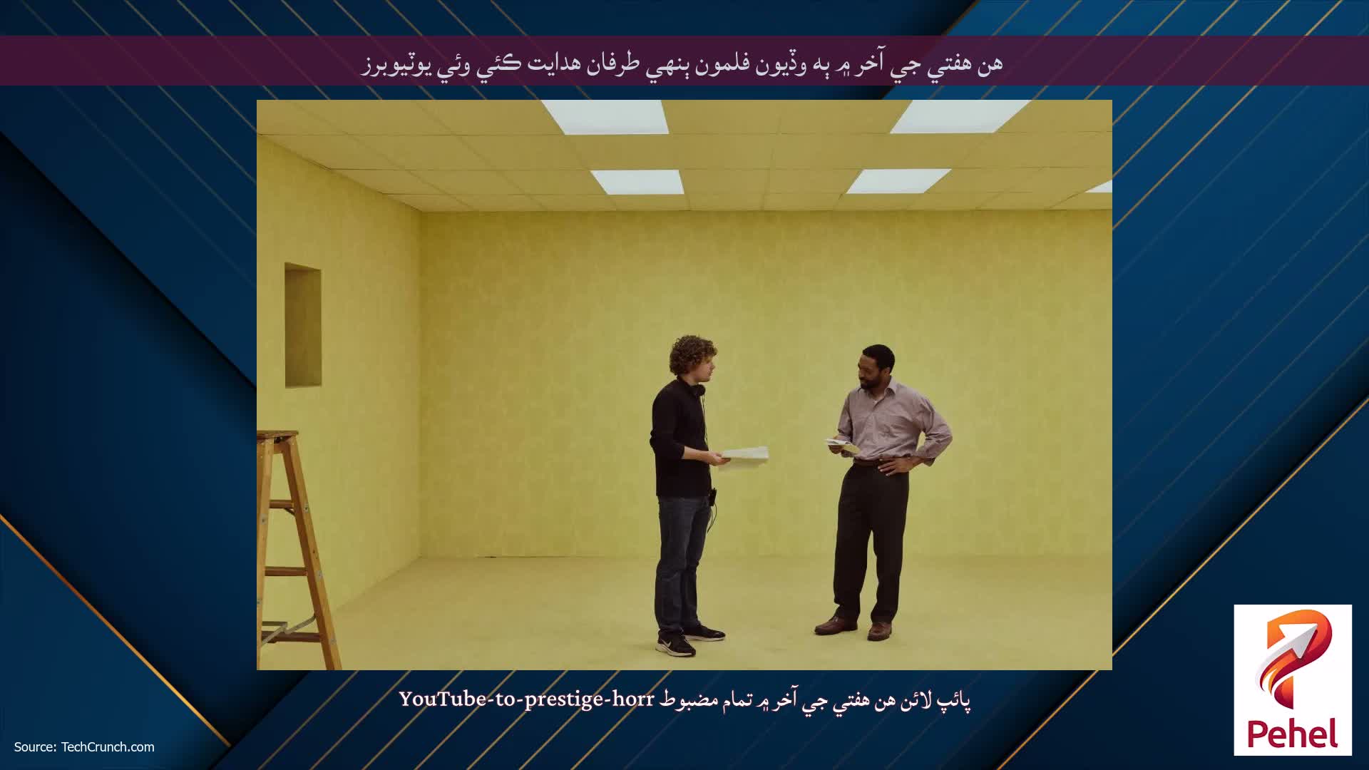 هن هفتي جي آخر ۾ ٻه وڏيون فلمون ٻنهي طرفان هدايت ڪئي وئي يوٽيوبرز