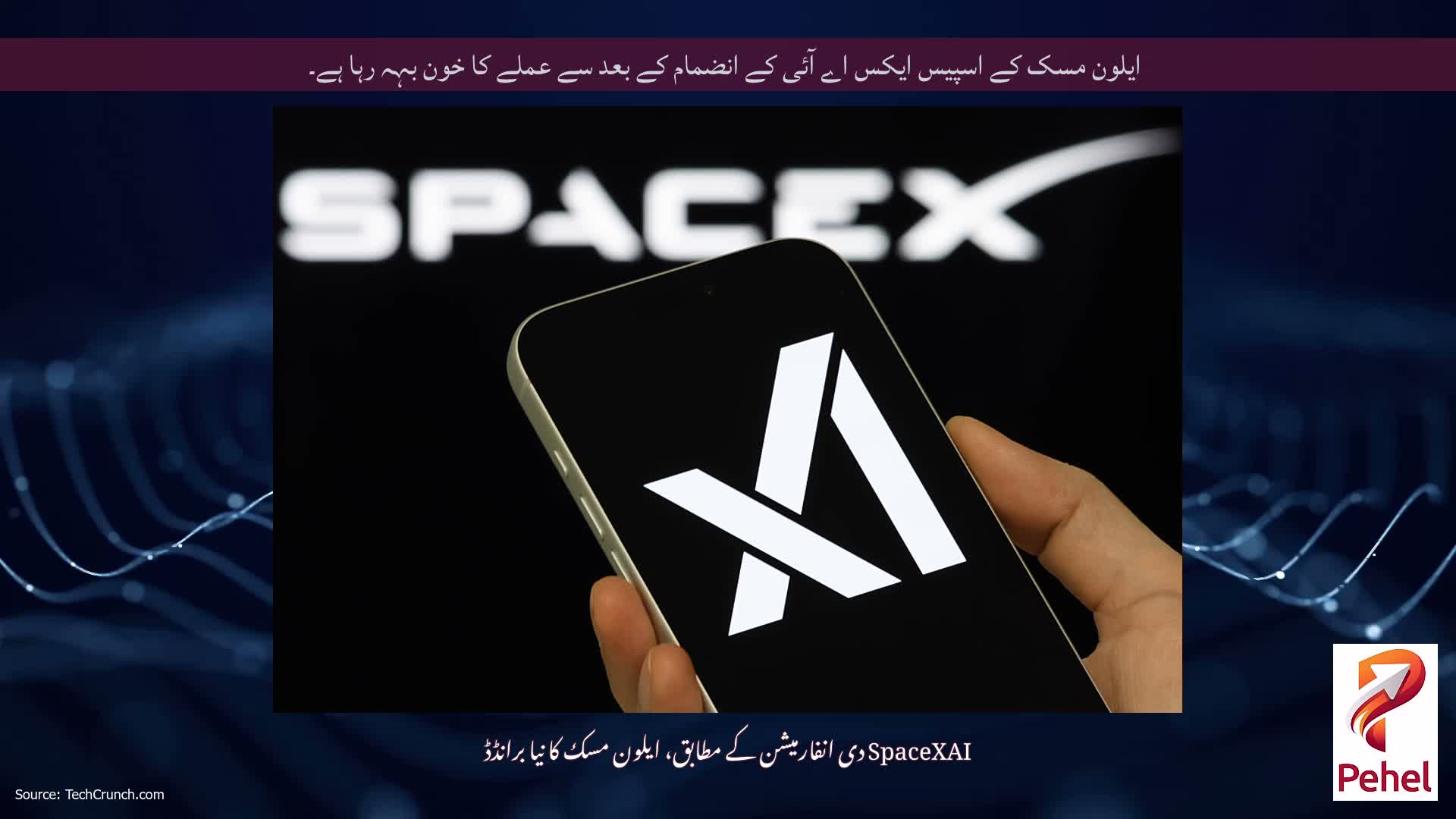 ایلون مسک کے اسپیس ایکس اے آئی کے انضمام کے بعد سے عملے کا خون بہہ رہا ہے۔