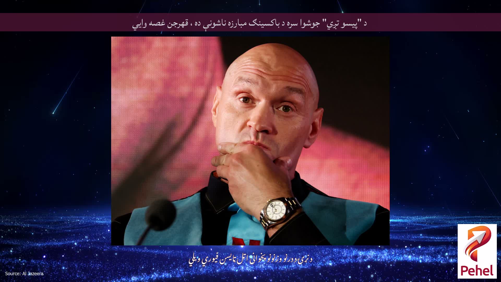 د "پیسو تږي" جوشوا سره د باکسینګ مبارزه ناشونې ده ، قهرجن غصه وايي