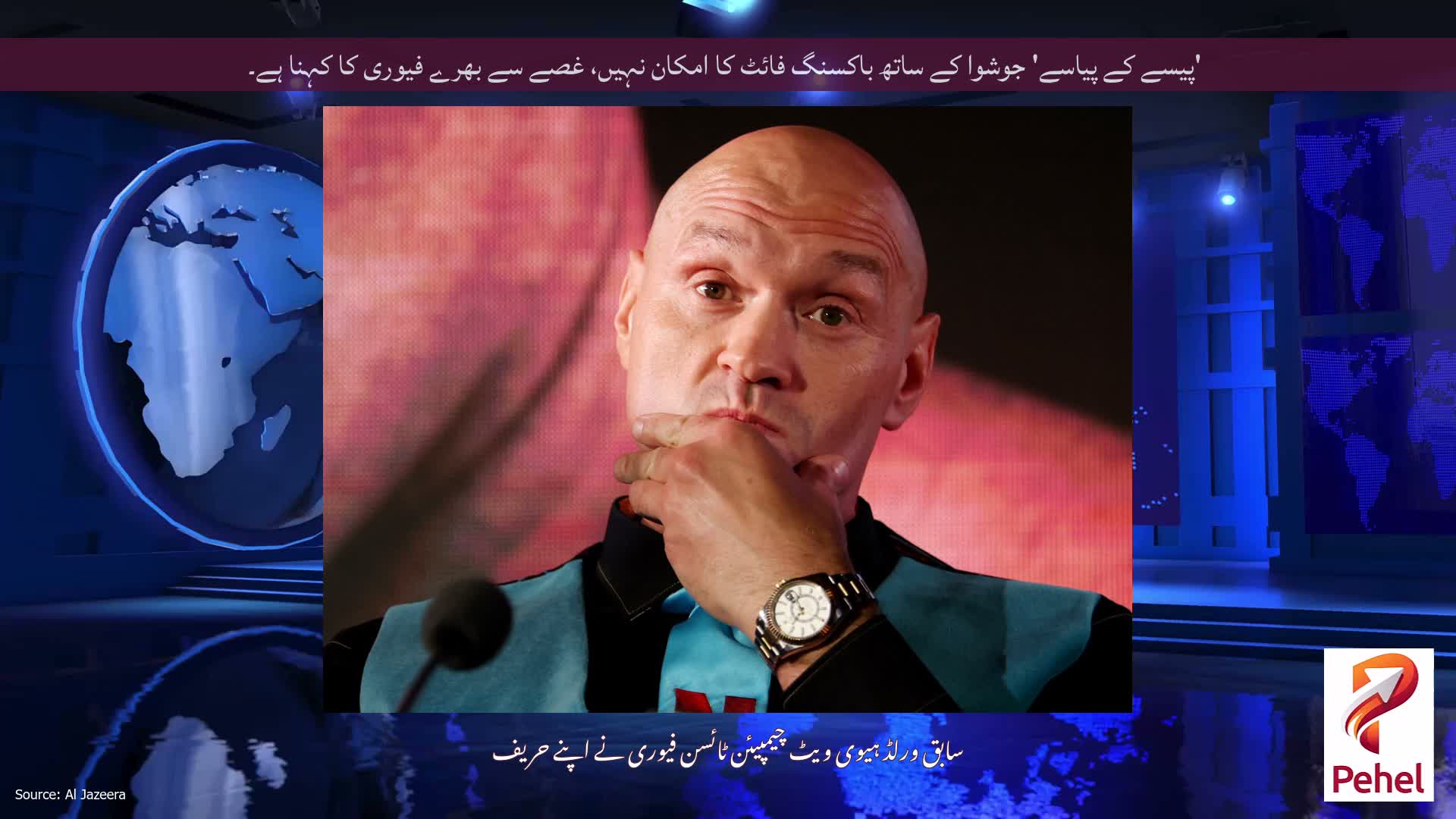 'پیسے کے پیاسے' جوشوا کے ساتھ باکسنگ فائٹ کا امکان نہیں، غصے سے بھرے فیوری کا کہنا ہے۔