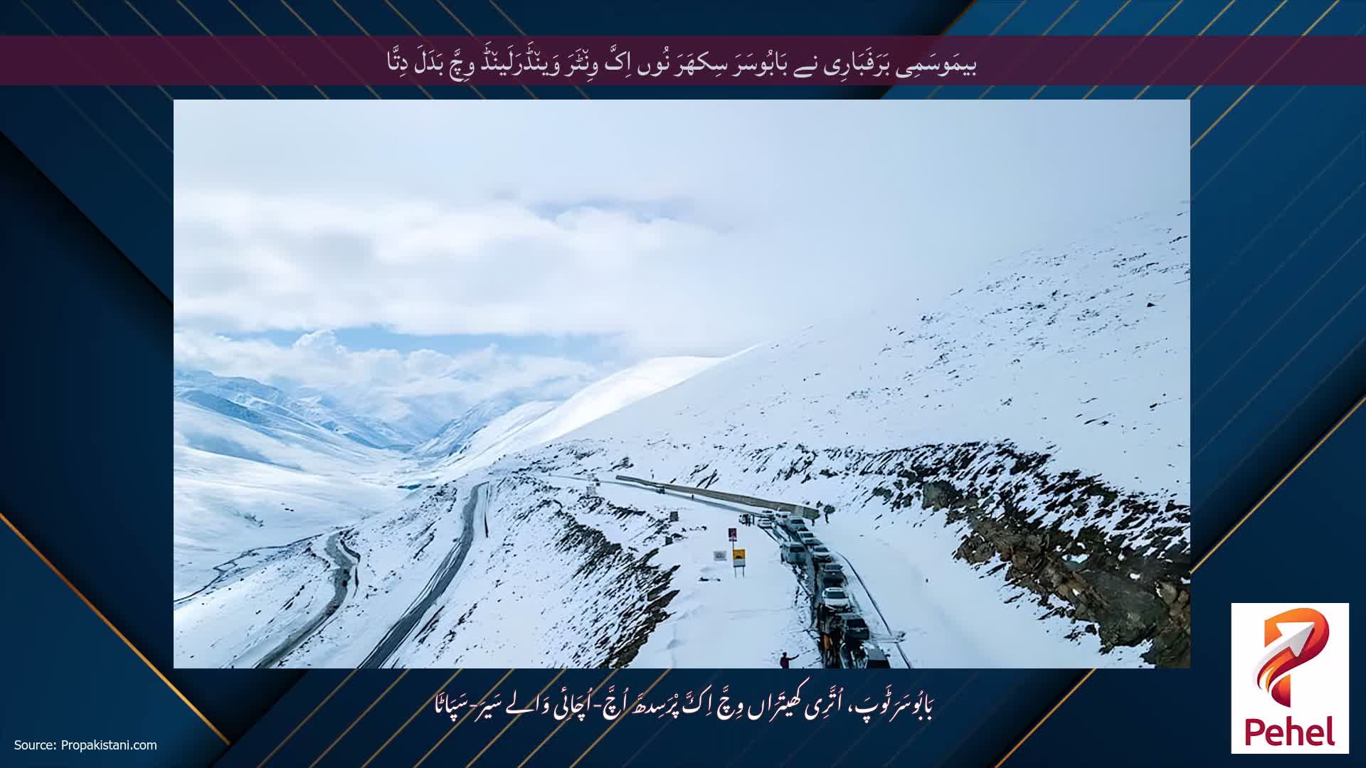 بیمَوسَمِی بَرَفَبَارِی نے بَابُوسَرَ سِکھَرَ نُوں اِکَّ وِن٘ٹَرَ وَین٘ڈَرَلَین٘ڈَ وِچَّ بَدَلَ دِتَّا