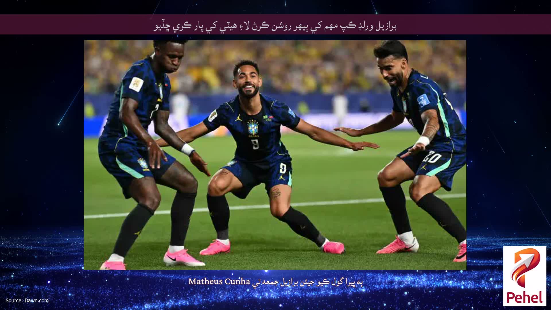 برازيل ورلڊ ڪپ مهم کي ٻيهر روشن ڪرڻ لاءِ هيٽي کي پار ڪري ڇڏيو