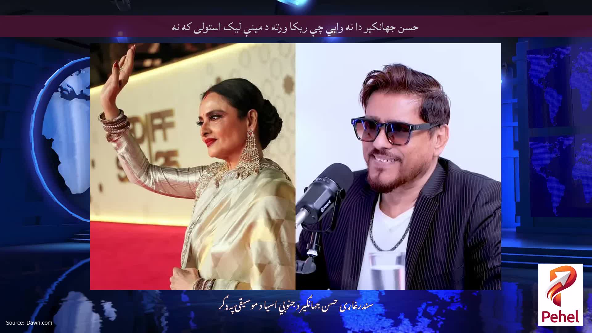 حسن جهانګير دا نه وايي چې ريکا ورته د مينې ليک استولی که نه