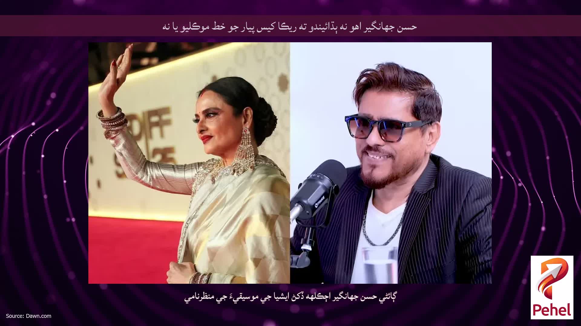 حسن جهانگير اهو نه ٻڌائيندو ته ريڪا کيس پيار جو خط موڪليو يا نه