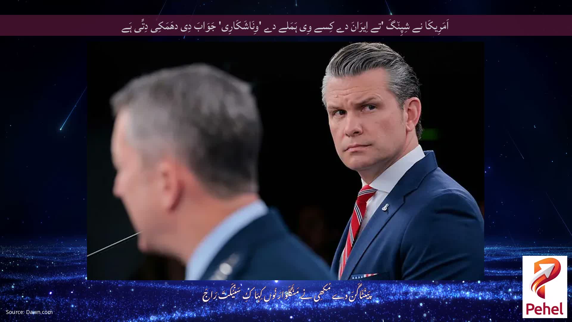 اَمَرِیکَا نے شِپِن٘گَ 'تے اِیرَانَ دے کِسے وِی ہَمَلے دے 'وِنَاشَکَارِی' جَوَابَ دِی دھَمَکِی دِتِّی ہَے