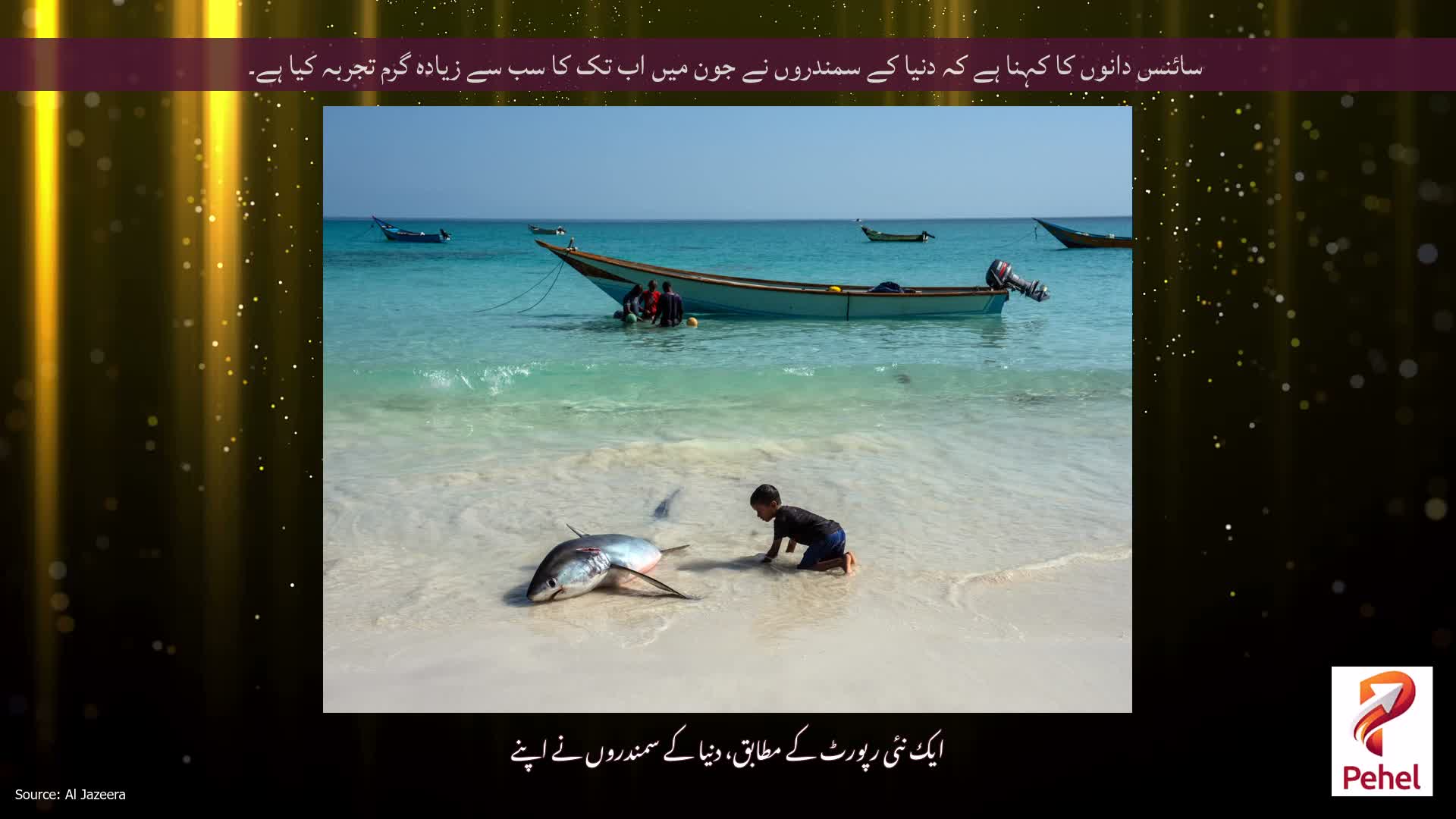 سائنس دانوں کا کہنا ہے کہ دنیا کے سمندروں نے جون میں اب تک کا سب سے زیادہ گرم تجربہ کیا ہے۔