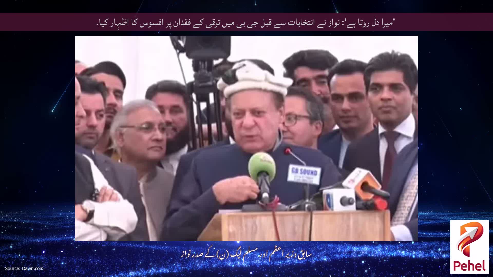 'میرا دل روتا ہے': نواز نے انتخابات سے قبل جی بی میں ترقی کے فقدان پر افسوس کا اظہار کیا۔