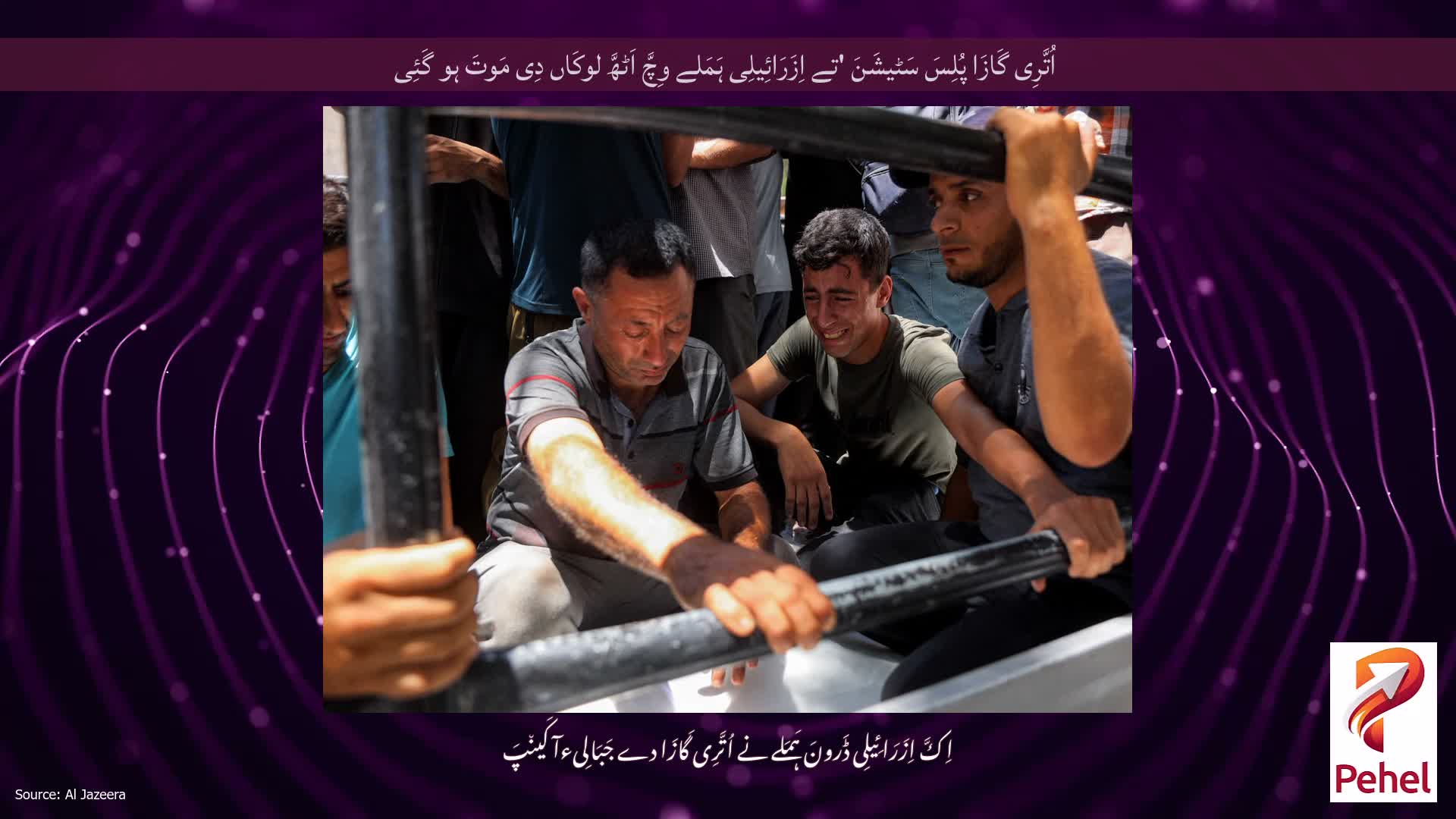 اُتَّرِی گَازَا پُلِسَ سَٹیشَنَ 'تے اِزَرَائِیلِی ہَمَلے وِچَّ اَٹھَّ لوکَاں دِی مَوتَ ہو گَئِی