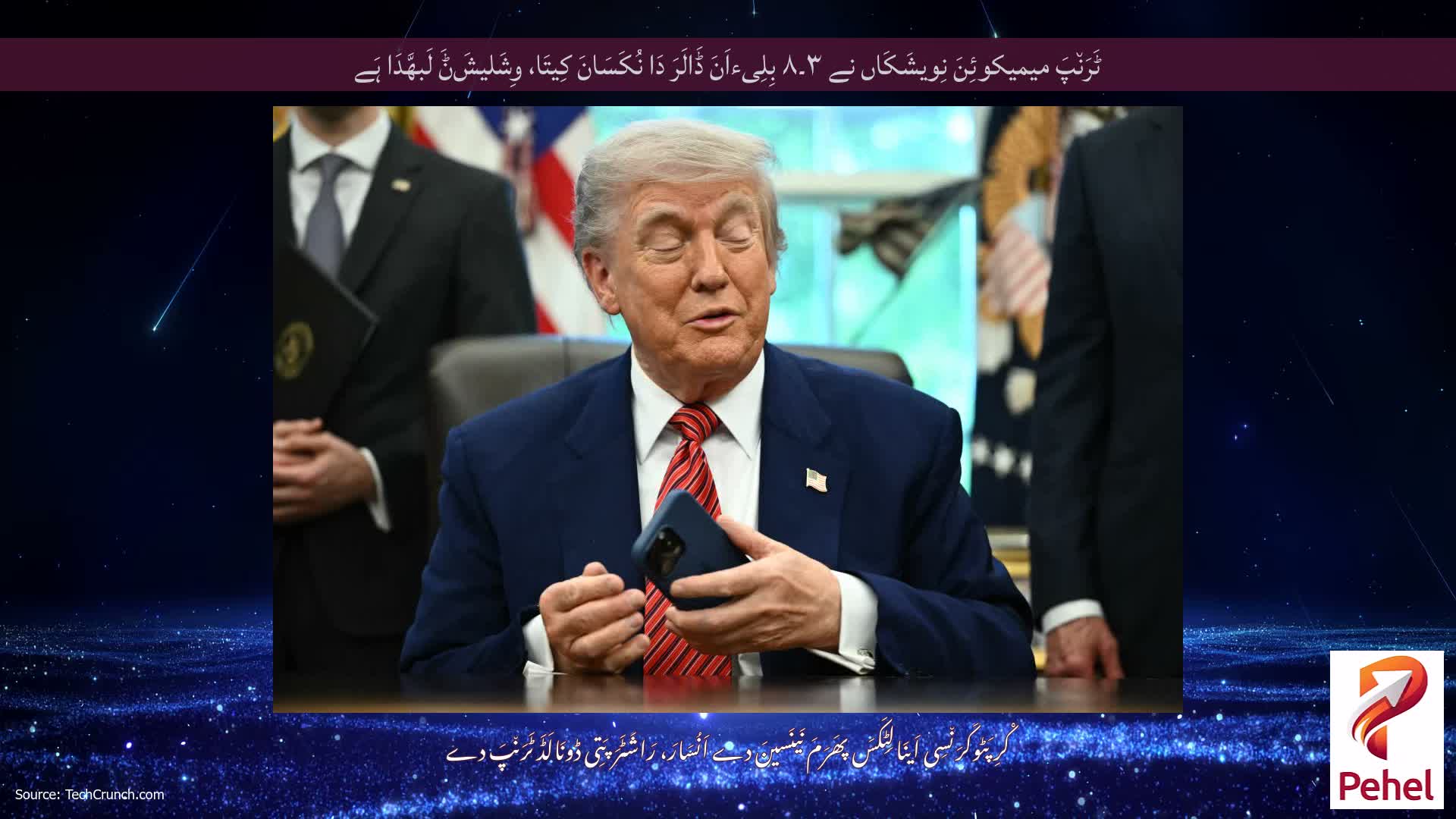 ٹَرَن٘پَ میمیکوئِنَ نِویشَکَاں نے ۳۔۸ بِلِیءاَنَ ڈَالَرَ دَا نُکَسَانَ کِیتَا، وِشَلیشَݨَ لَبھَّدَا ہَے