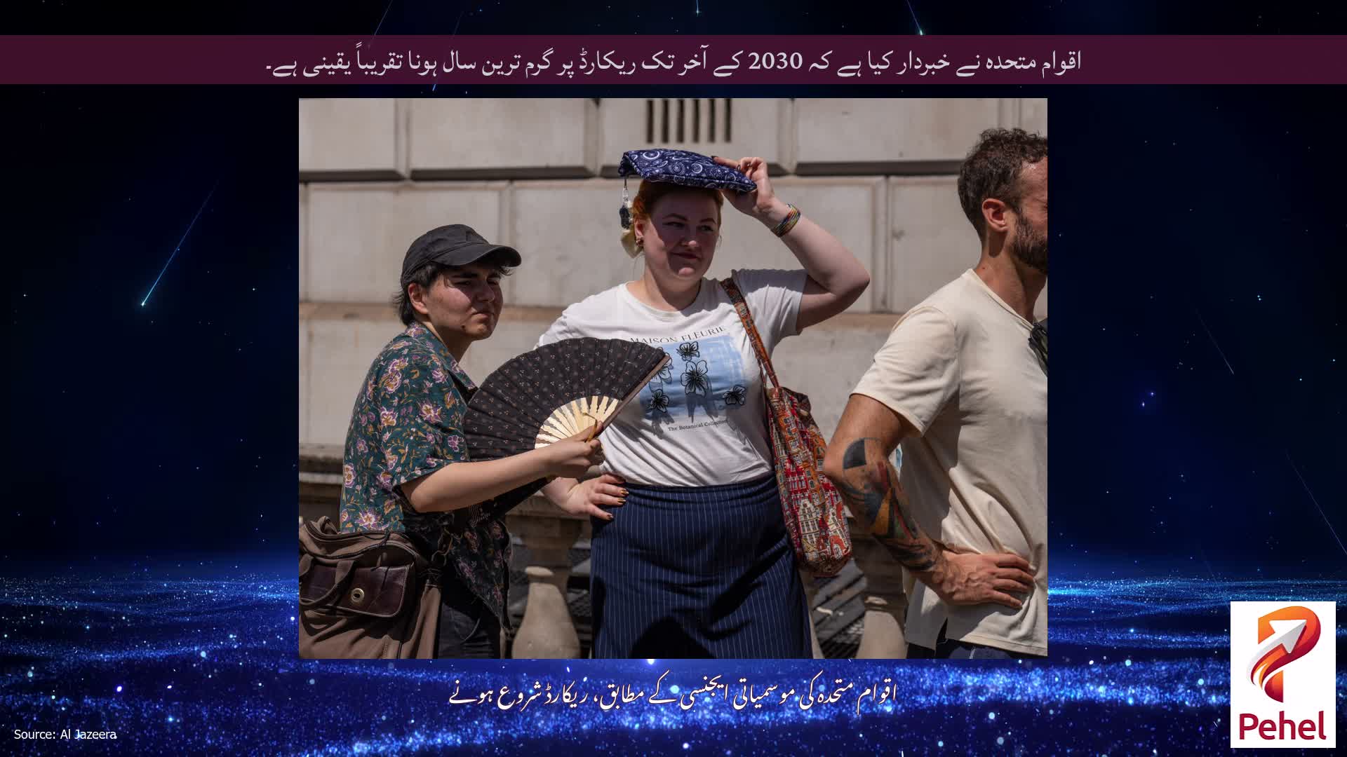 اقوام متحدہ نے خبردار کیا ہے کہ 2030 کے آخر تک ریکارڈ پر گرم ترین سال ہونا تقریباً یقینی ہے۔