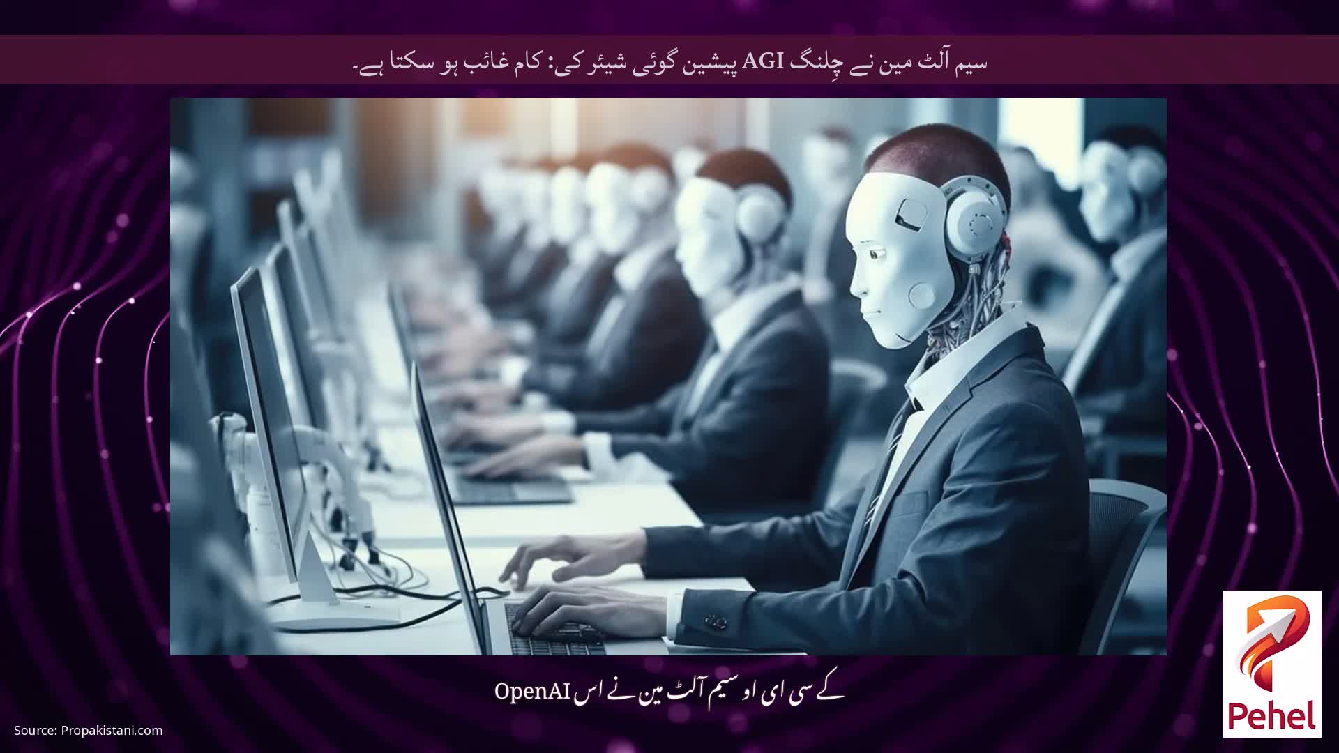 سیم آلٹ مین نے چِلنگ AGI پیشین گوئی شیئر کی: کام غائب ہو سکتا ہے۔