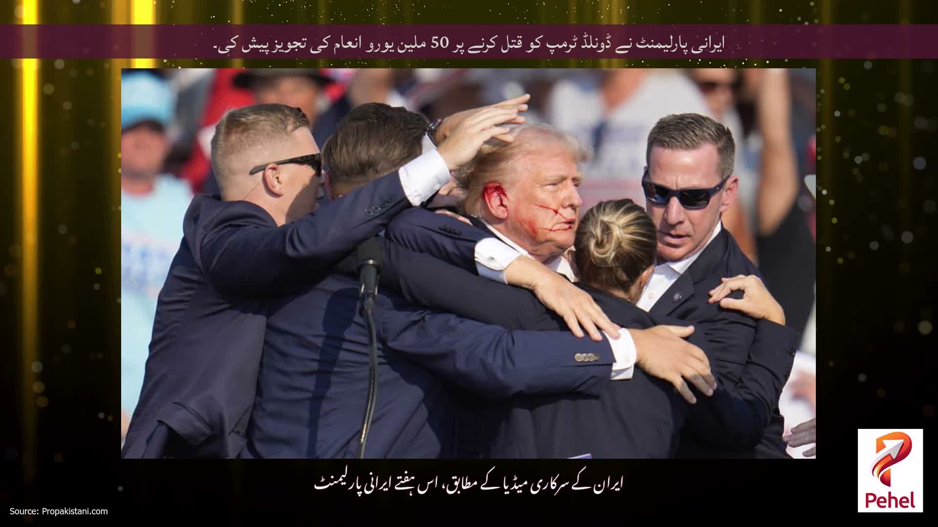 ایرانی پارلیمنٹ نے ڈونلڈ ٹرمپ کو قتل کرنے پر 50 ملین یورو انعام کی تجویز پیش کی۔