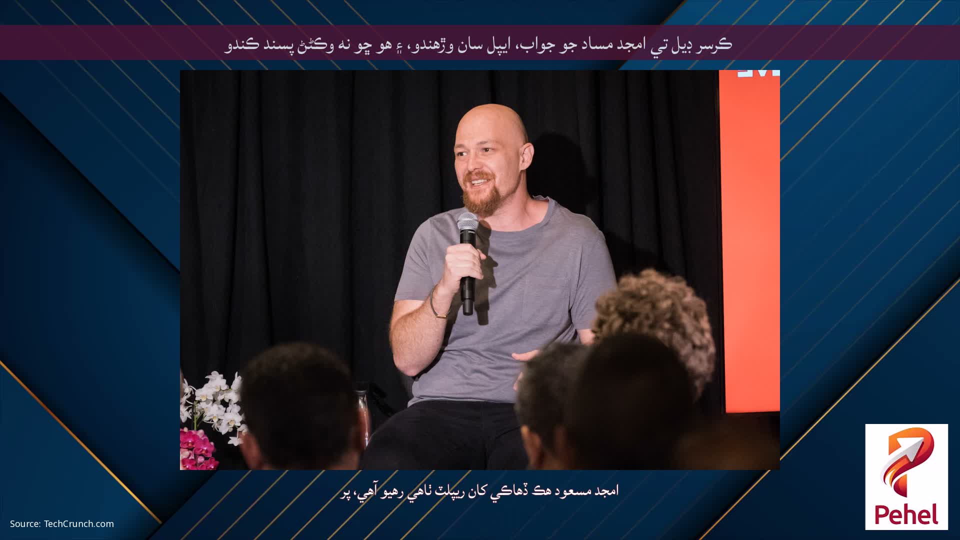 ڪرسر ڊيل تي امجد مساد جو جواب، ايپل سان وڙهندو، ۽ هو ڇو نه وڪڻڻ پسند ڪندو