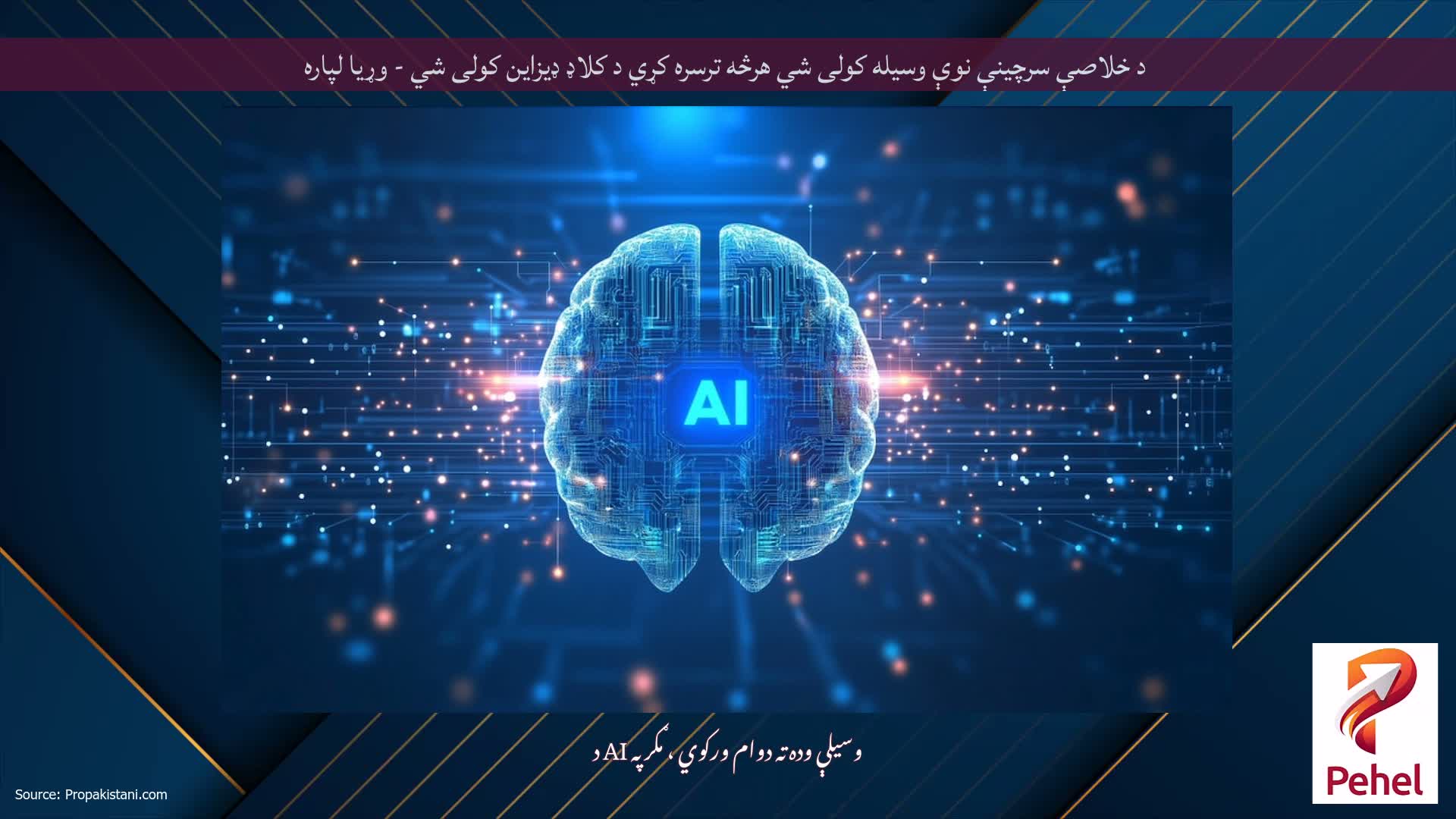 د خلاصې سرچینې نوې وسیله کولی شي هرڅه ترسره کړي د کلاډ ډیزاین کولی شي - وړیا لپاره